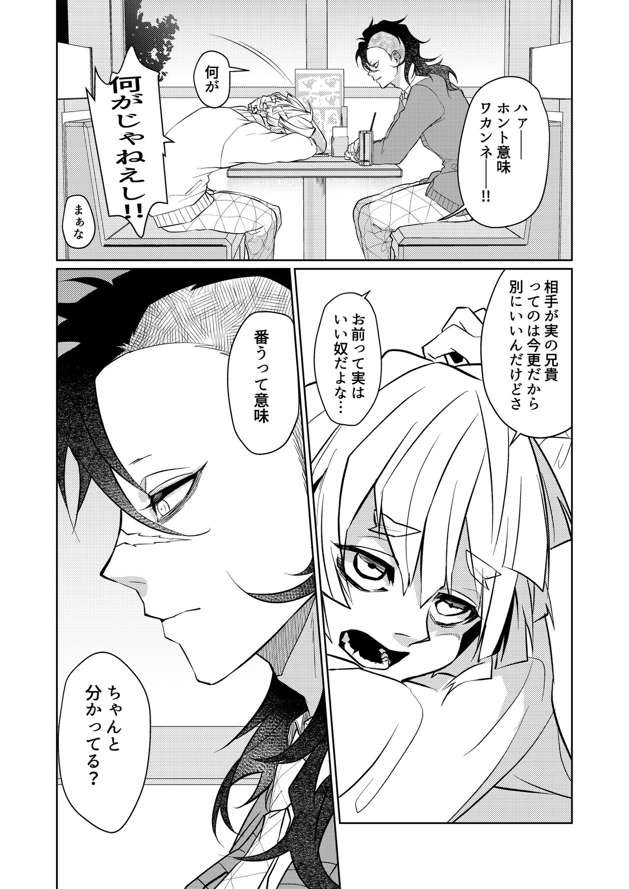 Kosui hito page 5 full