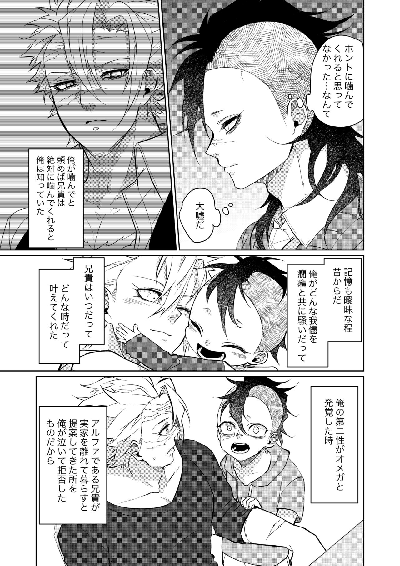 Kosui hito page 8 full