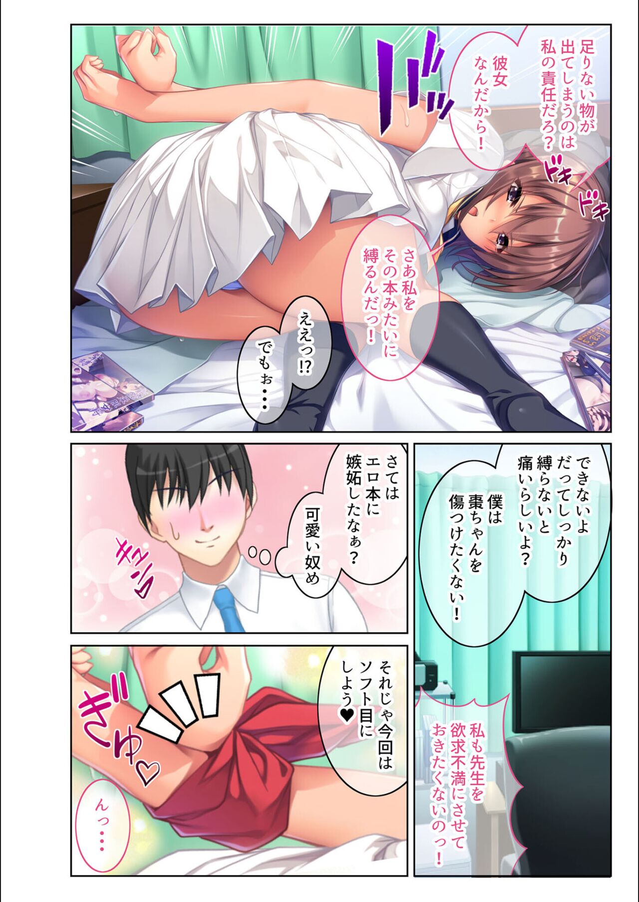 絶頂天国vol5 ～マゾっ気強め女を縛り上げ調教～【シチュコレ！シリーズ】 page 6 full