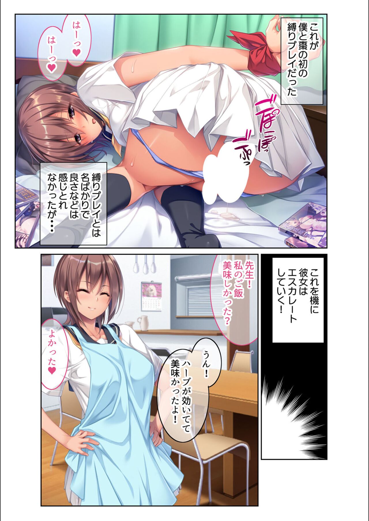 絶頂天国vol5 ～マゾっ気強め女を縛り上げ調教～【シチュコレ！シリーズ】 page 9 full