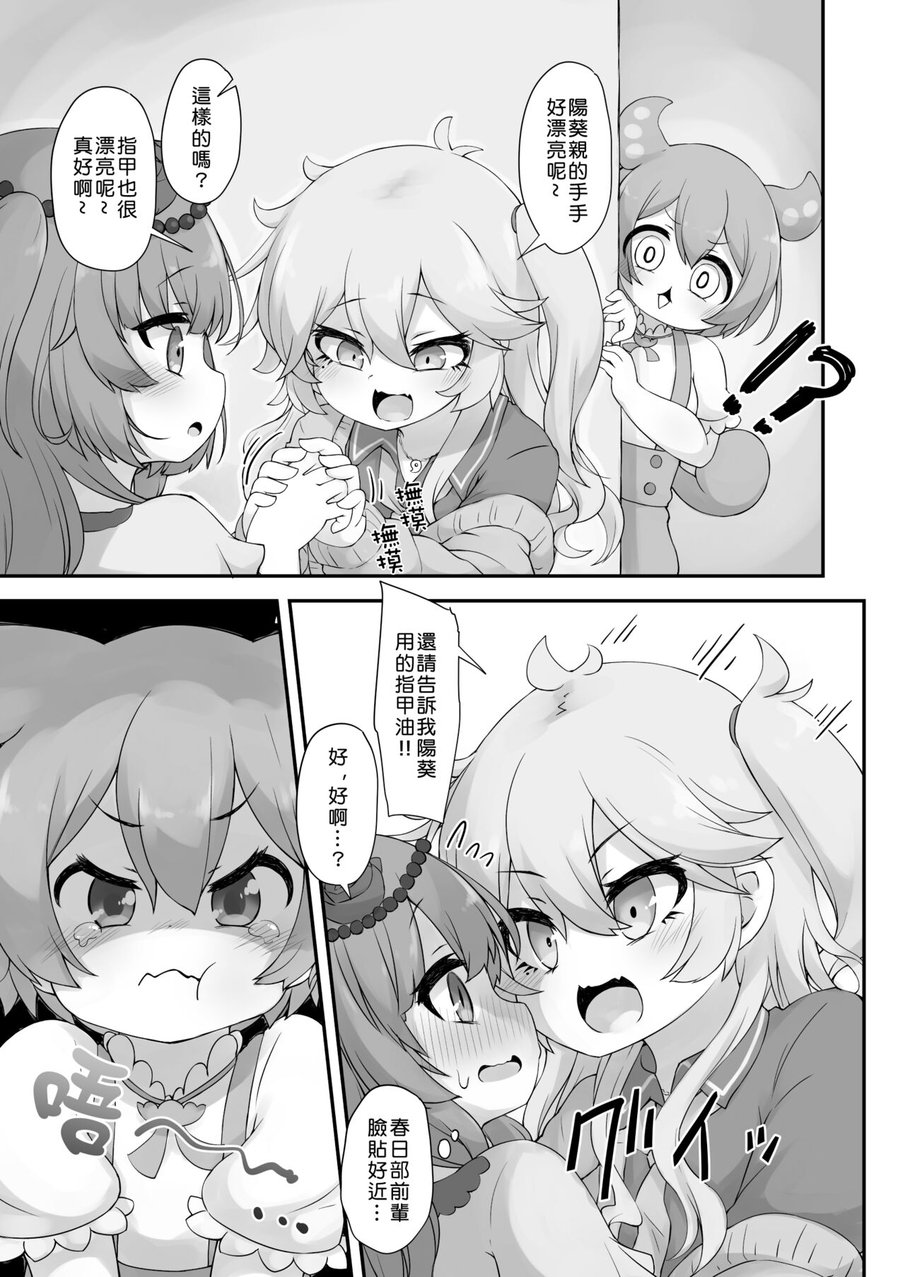 Nanka Haeteru noda!? | 有什么長出來了喏噠!? page 4 full