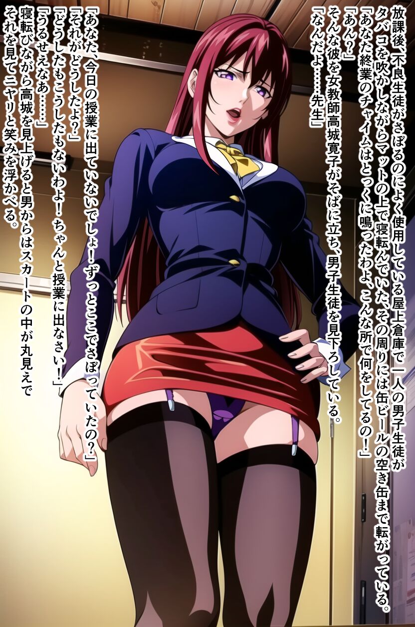 女教師高城寛子 堕とされた放課後 page 2 full