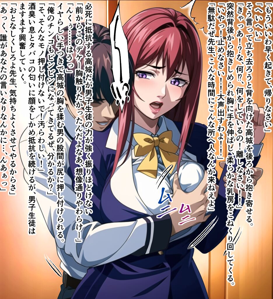 女教師高城寛子 堕とされた放課後 page 4 full