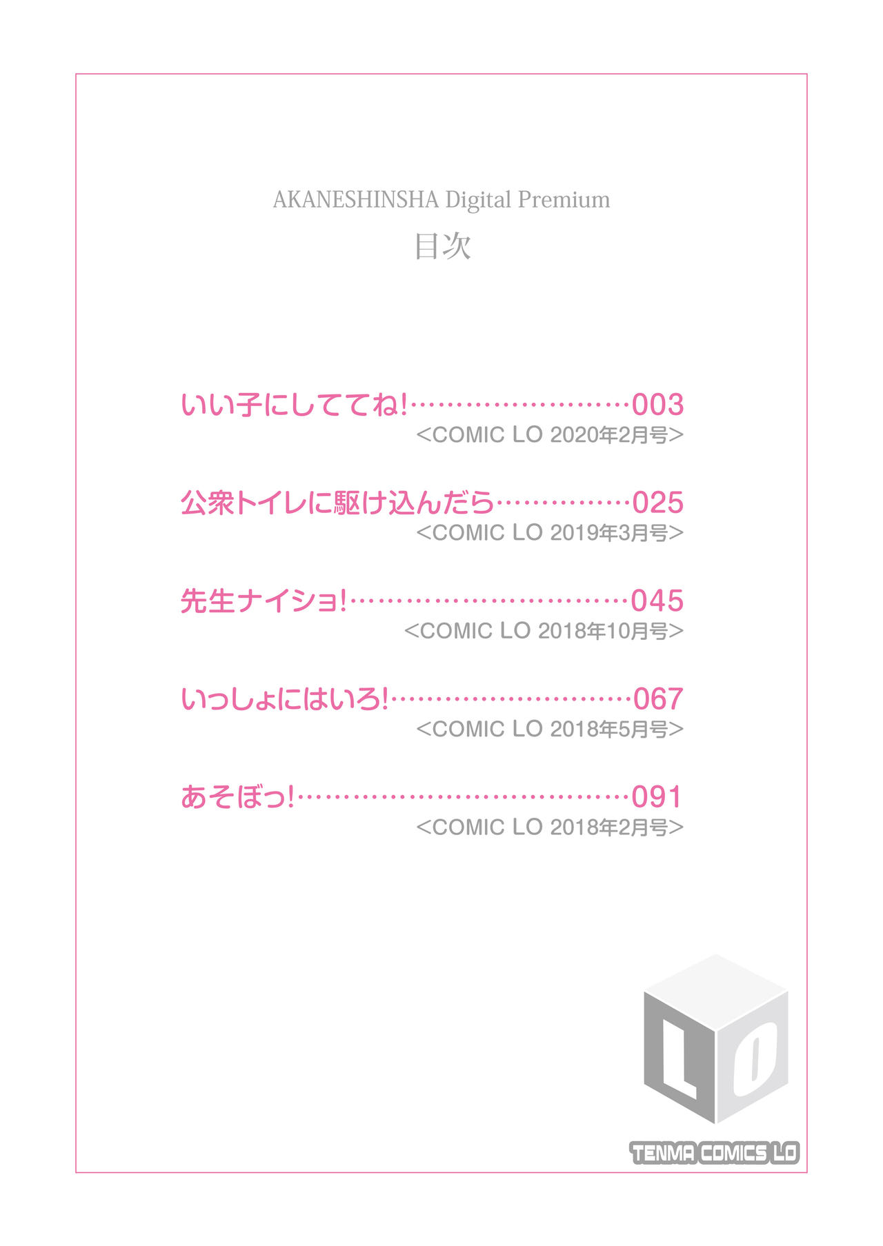 chiisana saga "TinyLibido" 1/8/2021 page 2 full