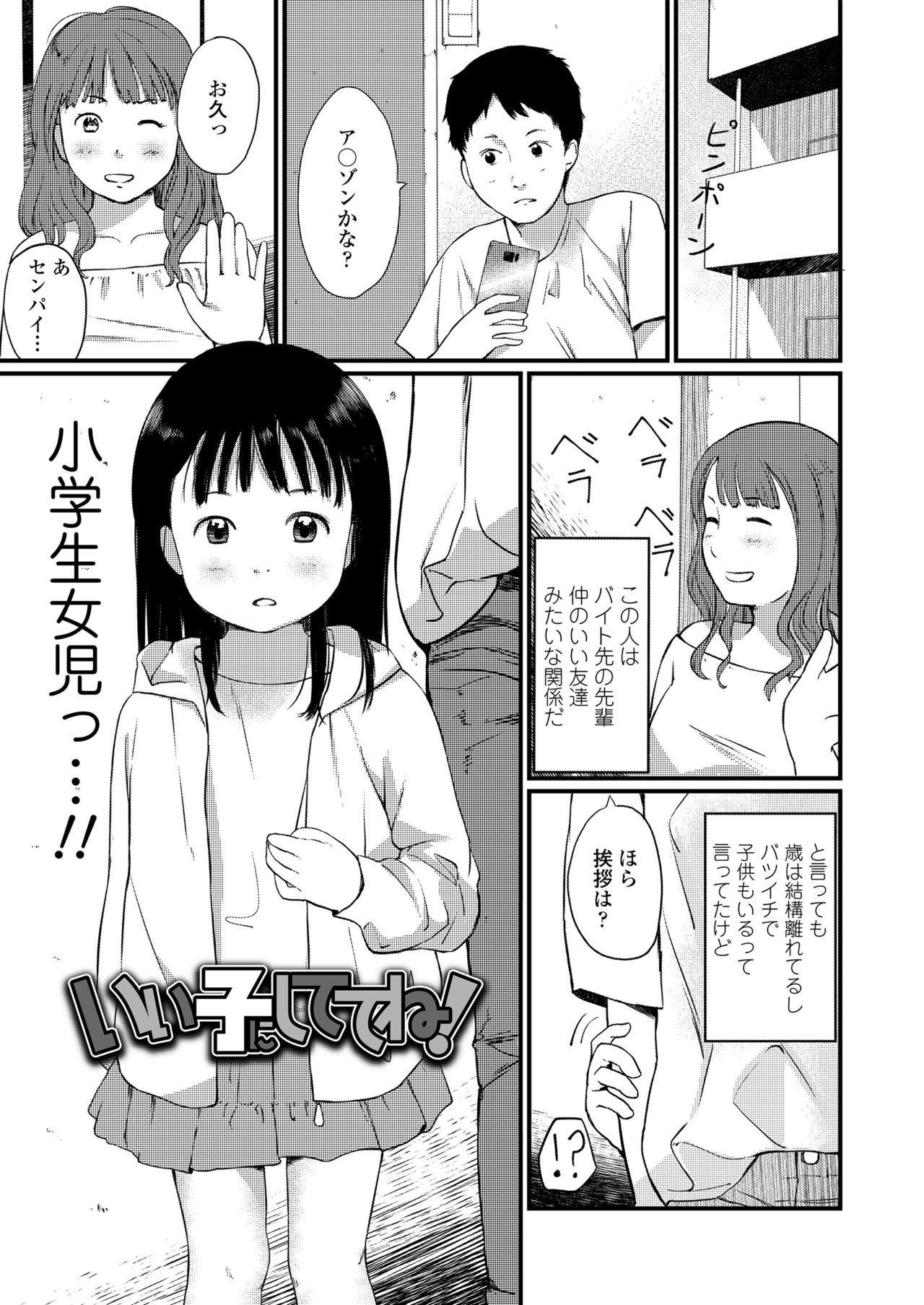 chiisana saga "TinyLibido" 1/8/2021 page 3 full
