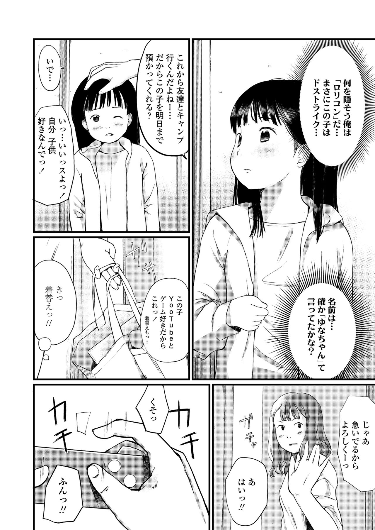 chiisana saga "TinyLibido" 1/8/2021 page 4 full