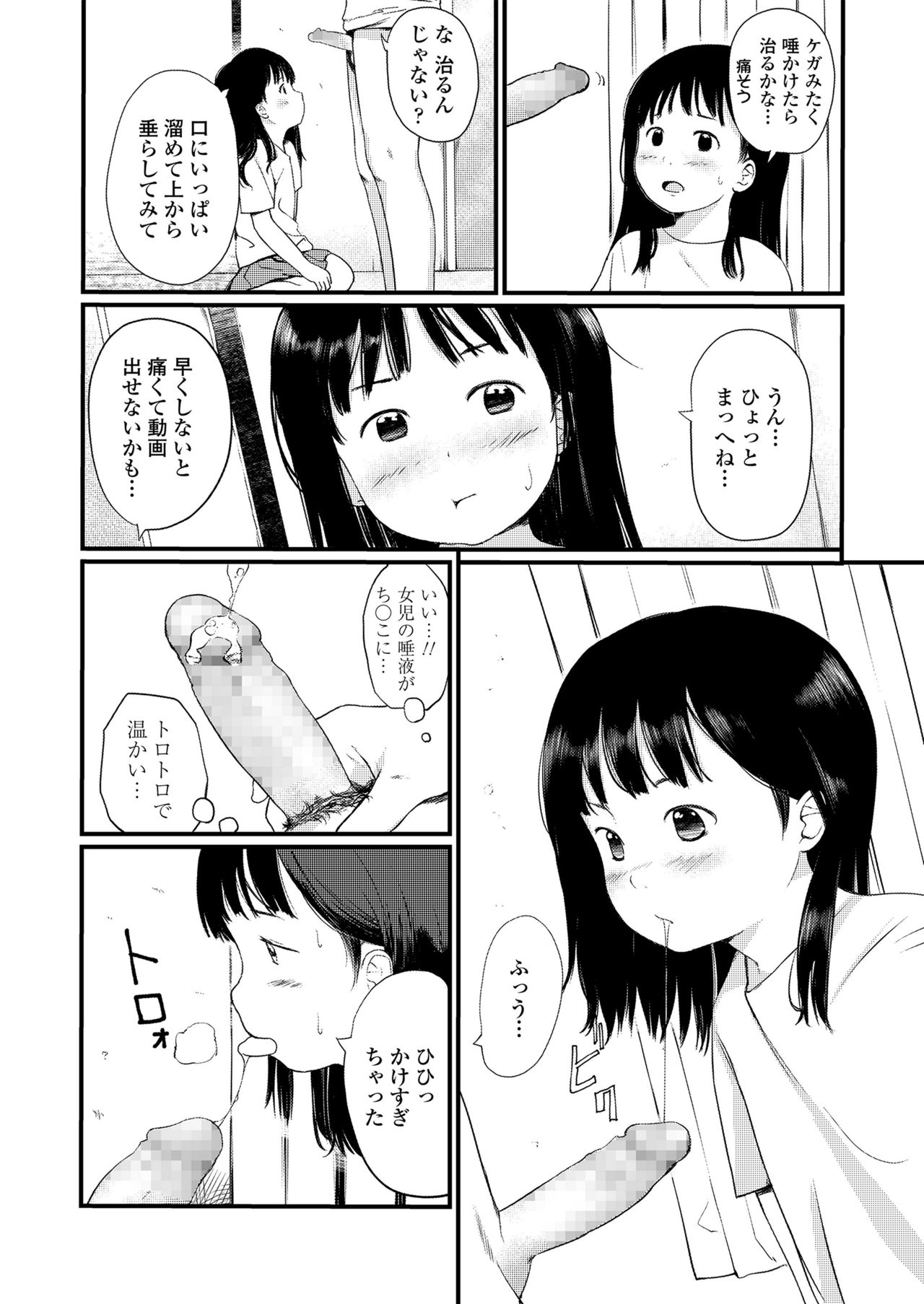 chiisana saga "TinyLibido" 1/8/2021 page 8 full