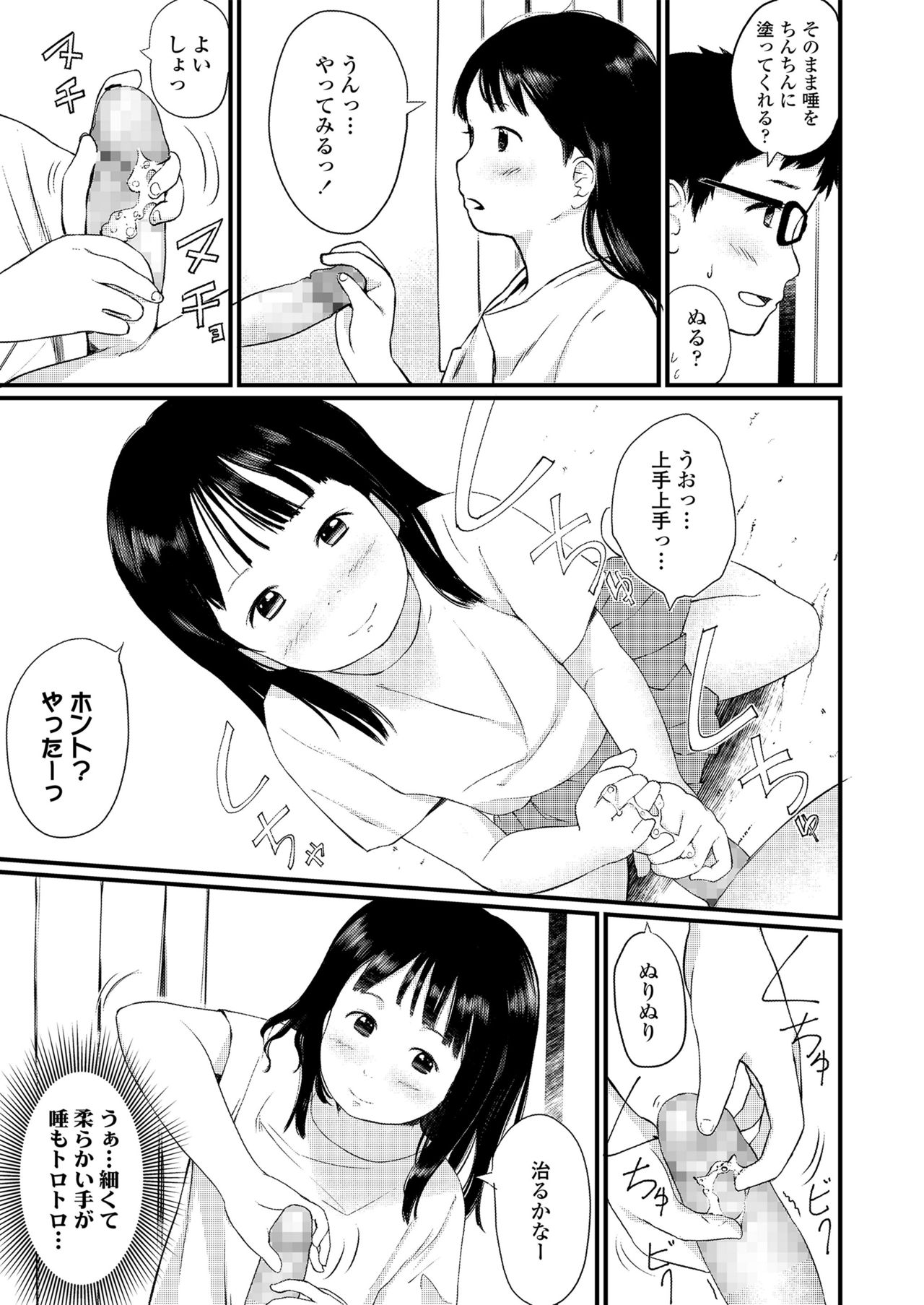 chiisana saga "TinyLibido" 1/8/2021 page 9 full
