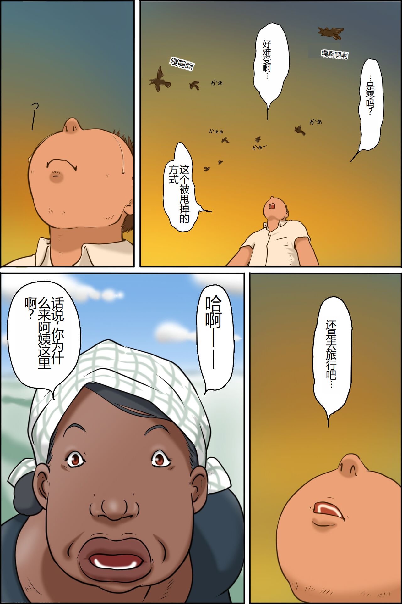 Oba-chan ni Ai ni Inaka ni Ikou! page 3 full