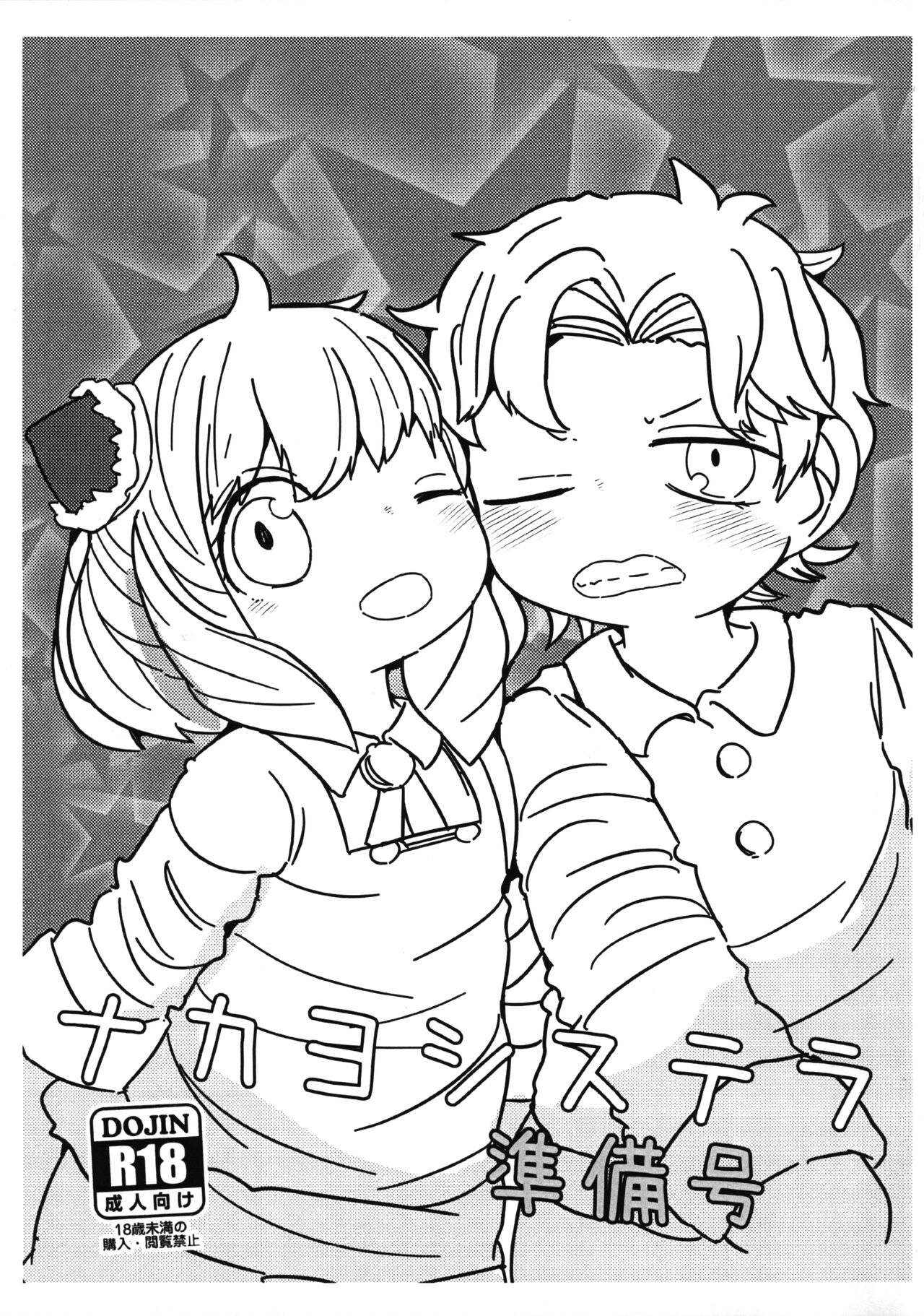 Nakayoshi Stella Junbi-gou page 1 full