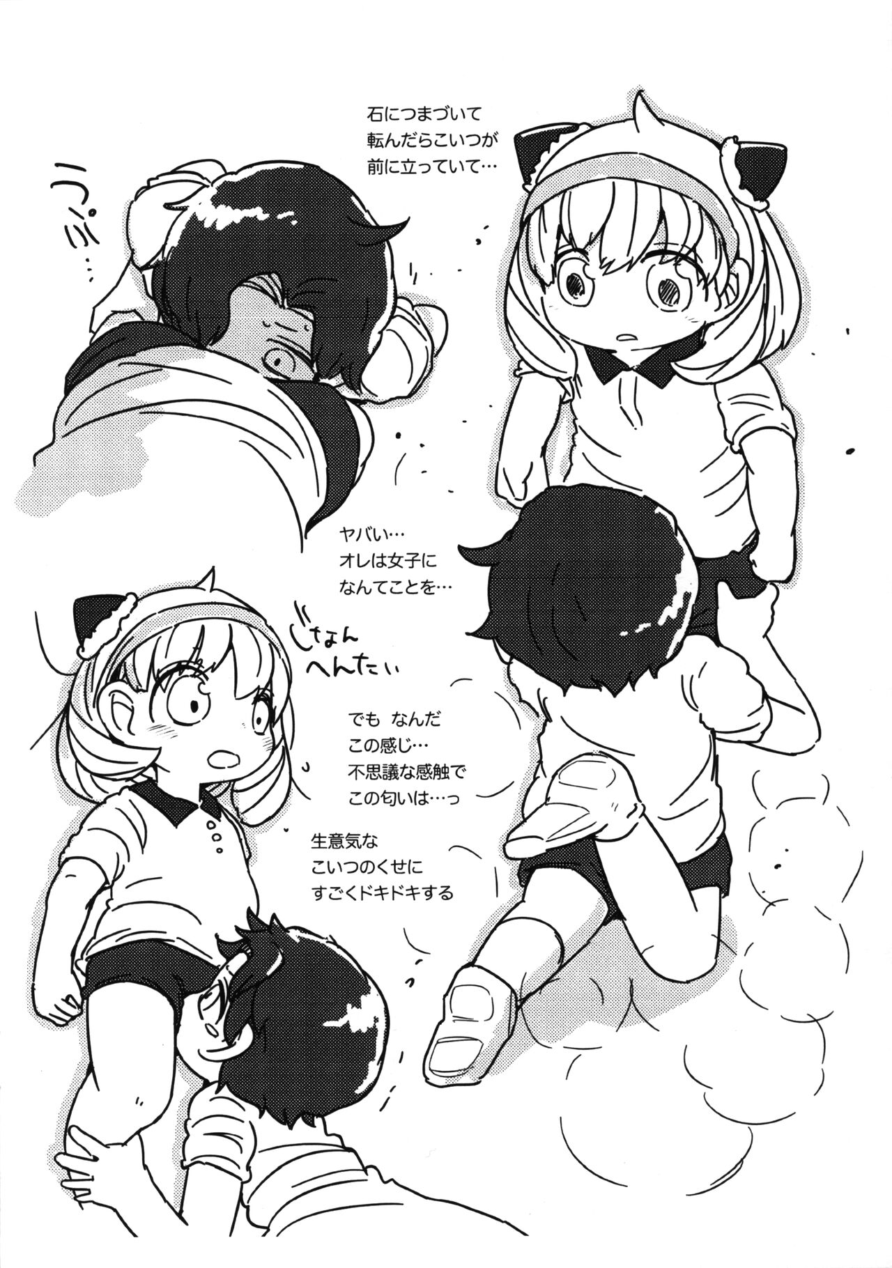 Nakayoshi Stella Junbi-gou page 3 full