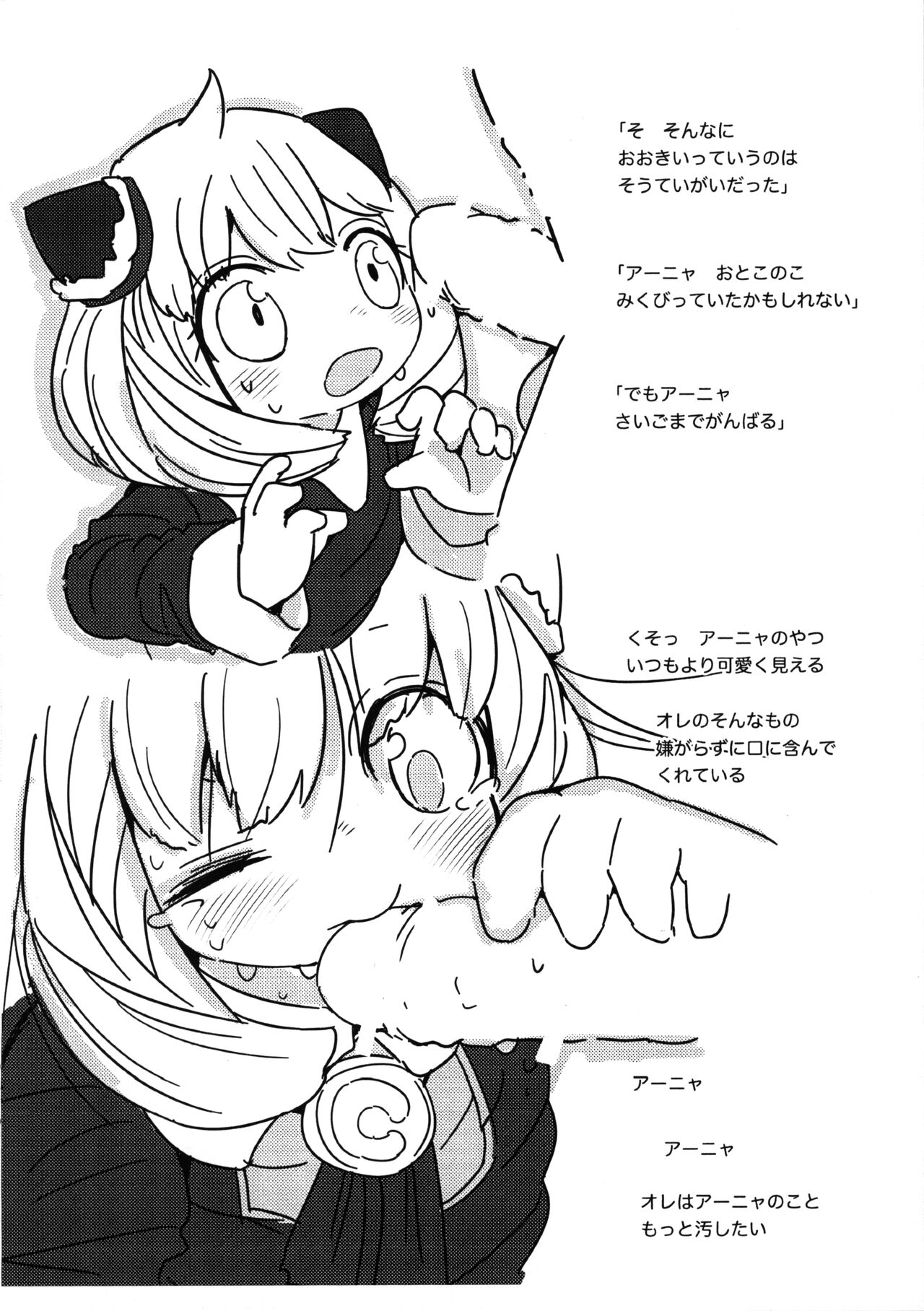 Nakayoshi Stella Junbi-gou page 7 full