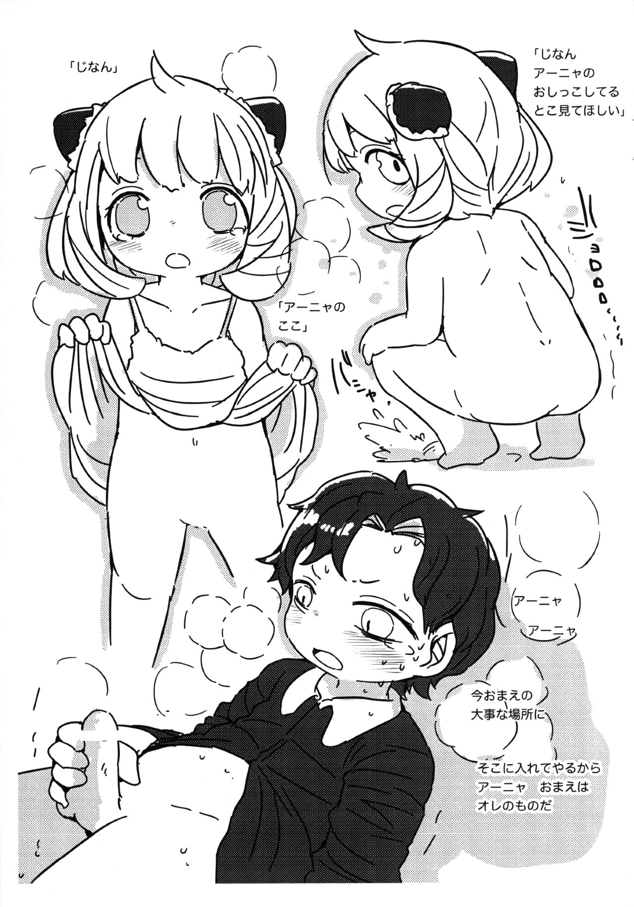 Nakayoshi Stella Junbi-gou page 8 full