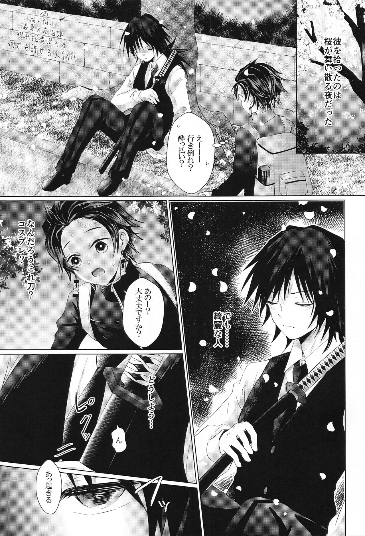 sakuranokinoshitadehirottakare page 2 full