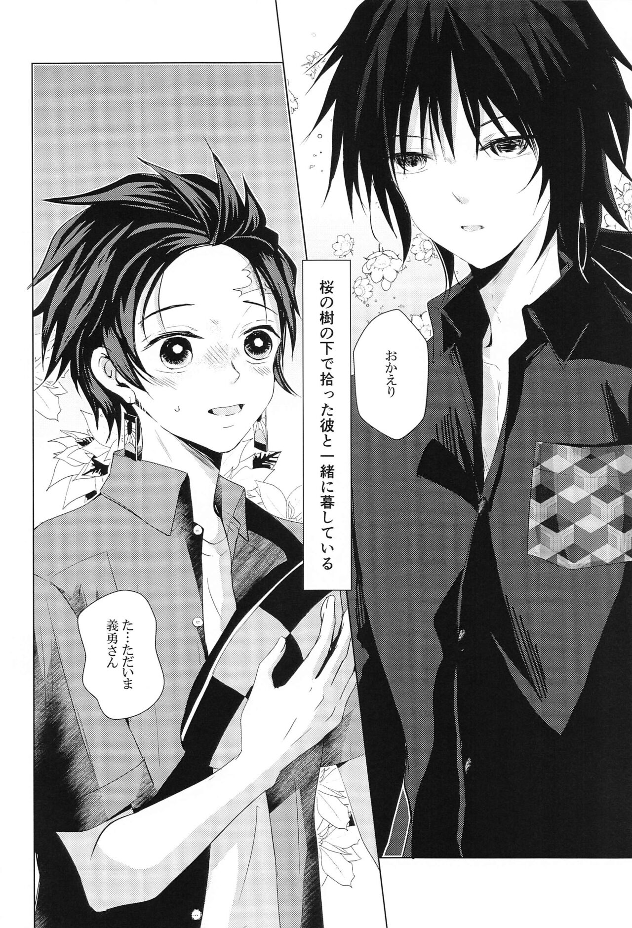 sakuranokinoshitadehirottakare page 5 full