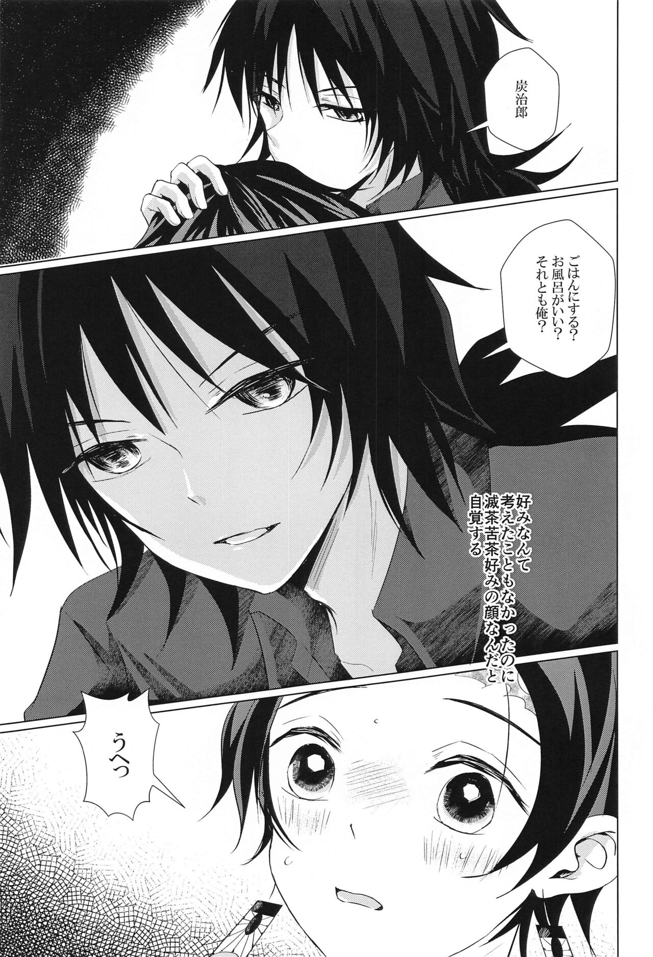 sakuranokinoshitadehirottakare page 8 full