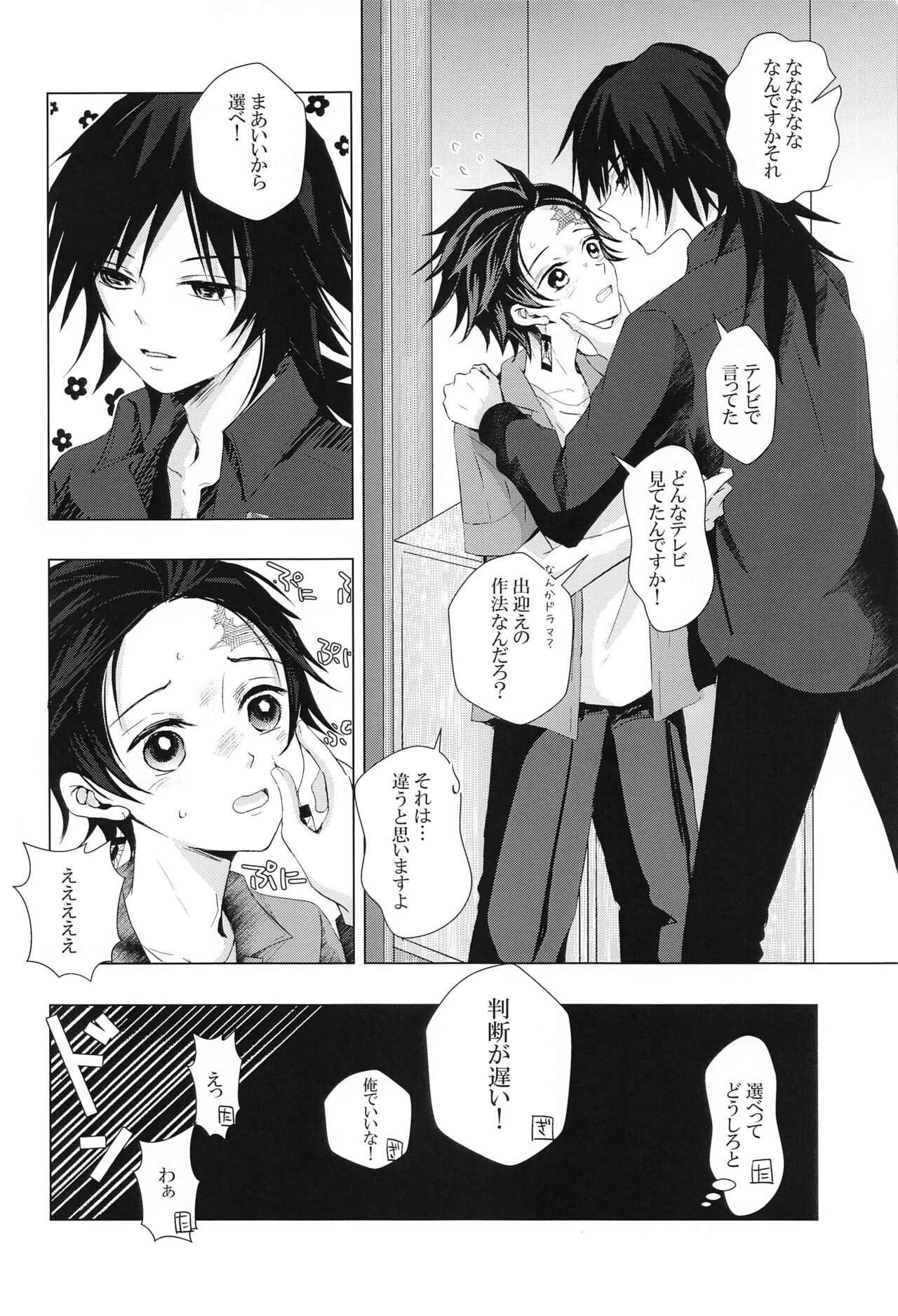 sakuranokinoshitadehirottakare page 9 full