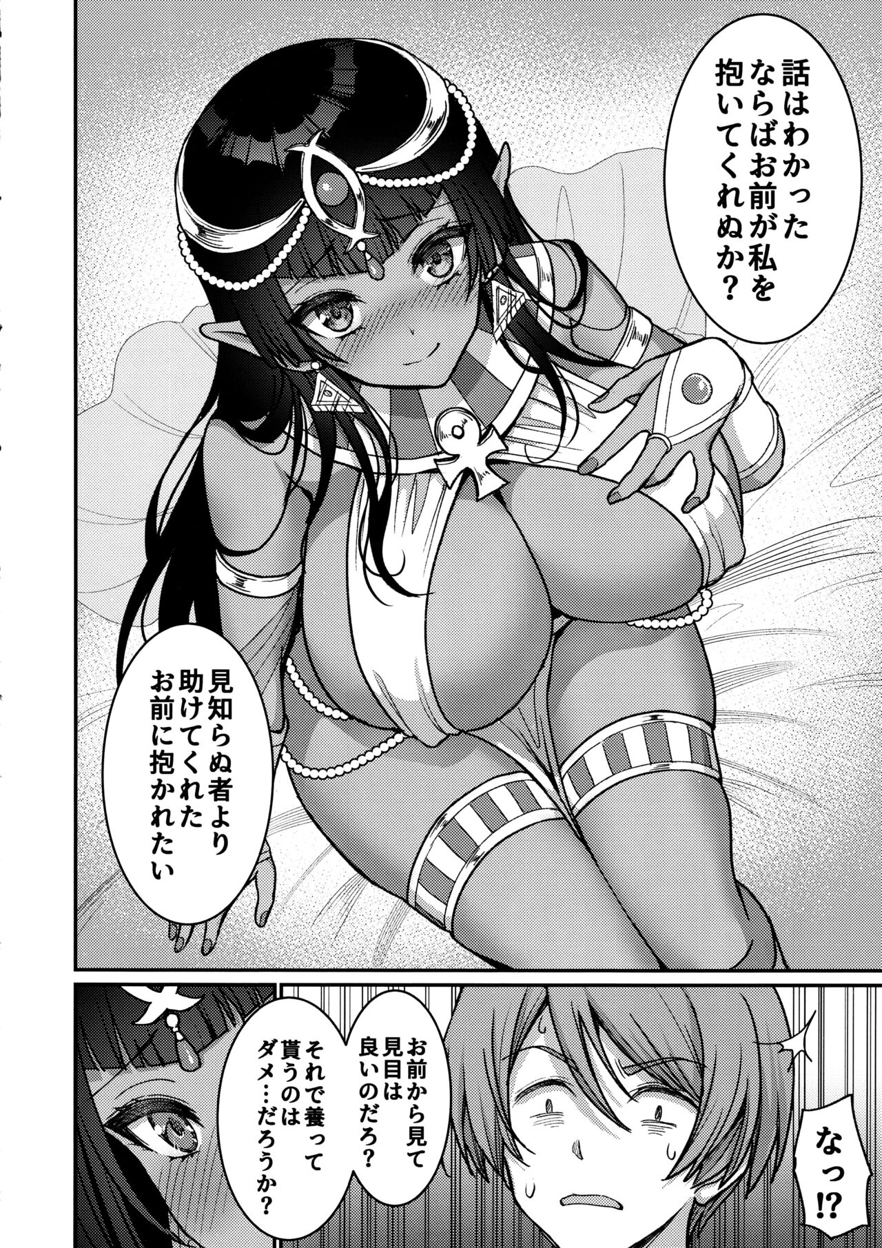 Muchi Muchi Kasshoku Oujo to Yarimakuri Dousei Seikatsu page 9 full