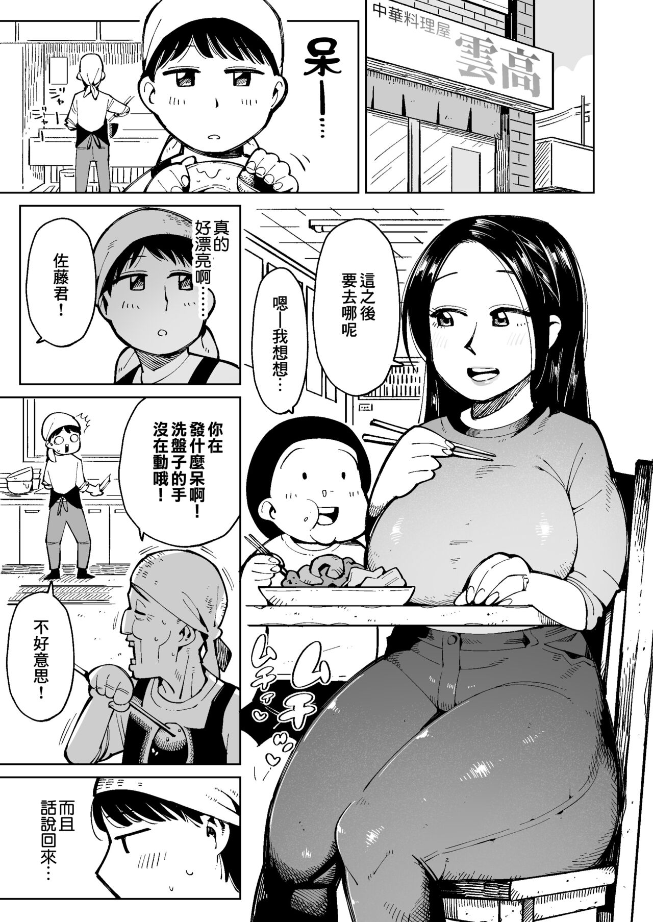 Dekajiri Oku-sama o Densha de Chikan Shitara Unko Morashita node Sonomama Okashi Chatta. | 在電車上對大屁股太太進行癡漢行為時弄到大便失禁了所以就這麼操下去了。 page 2 full