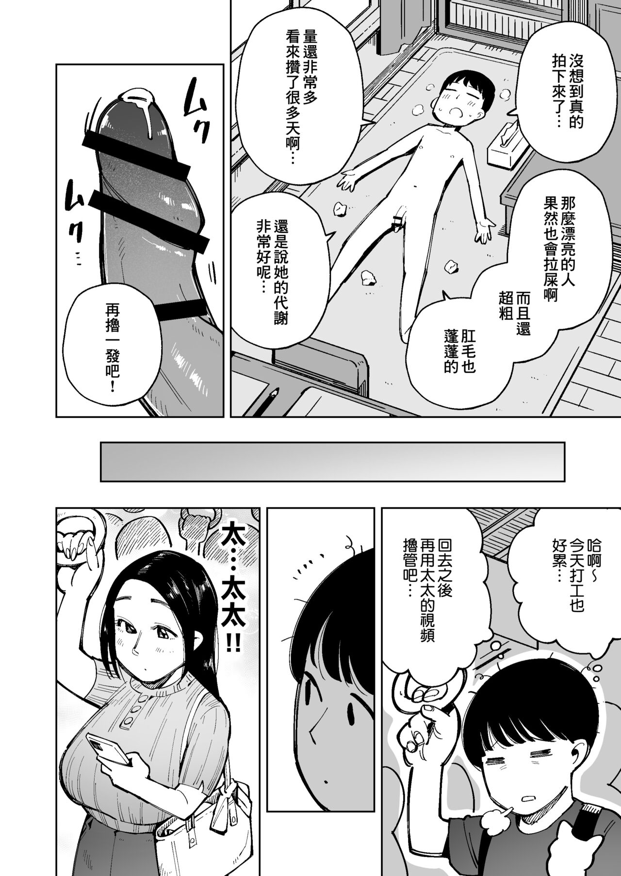 Dekajiri Oku-sama o Densha de Chikan Shitara Unko Morashita node Sonomama Okashi Chatta. | 在電車上對大屁股太太進行癡漢行為時弄到大便失禁了所以就這麼操下去了。 page 7 full