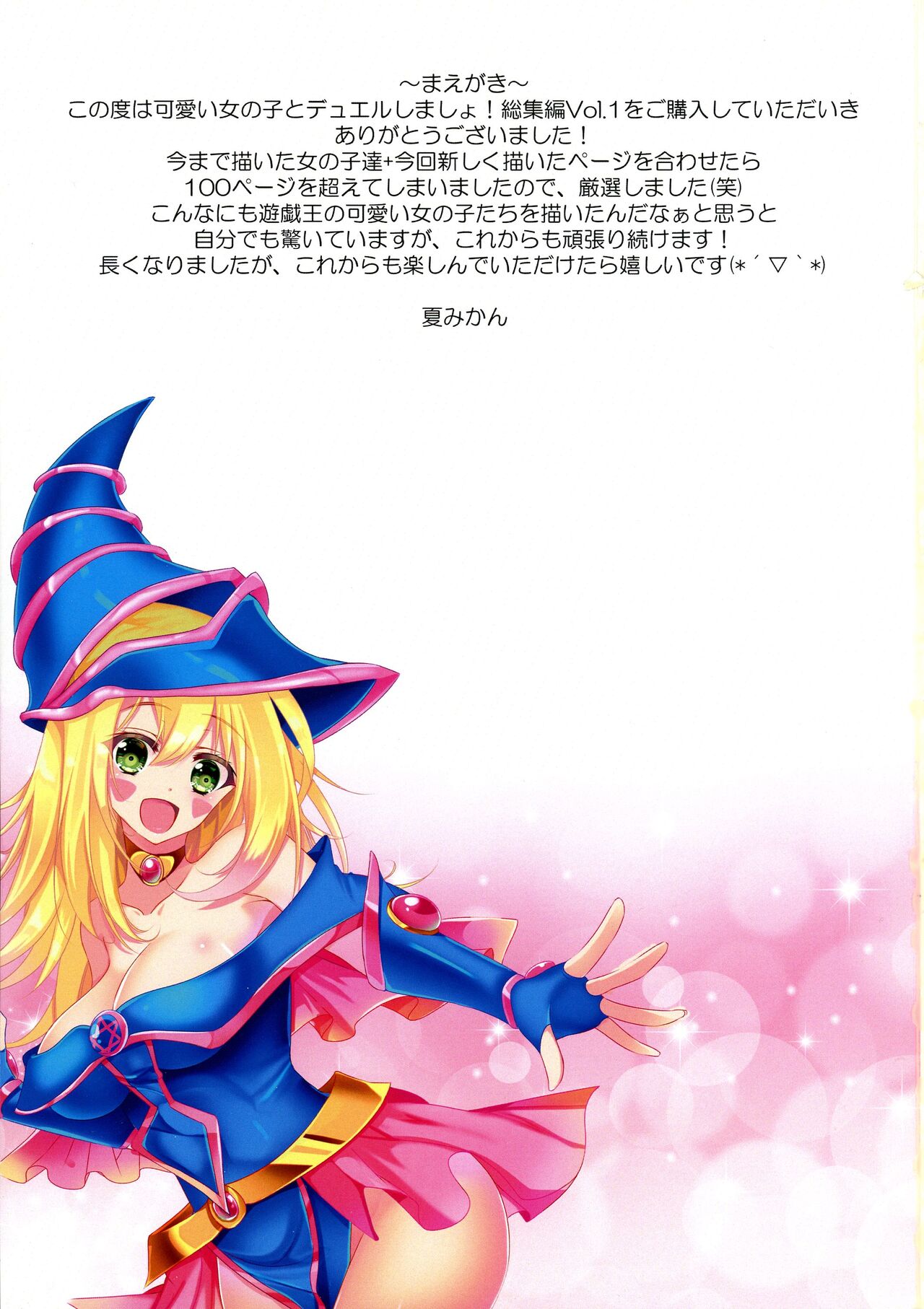 Kawaii Onnanoko-tachi to Duel Shimasho! ~Soushuuhen Vol. 1~ page 3 full