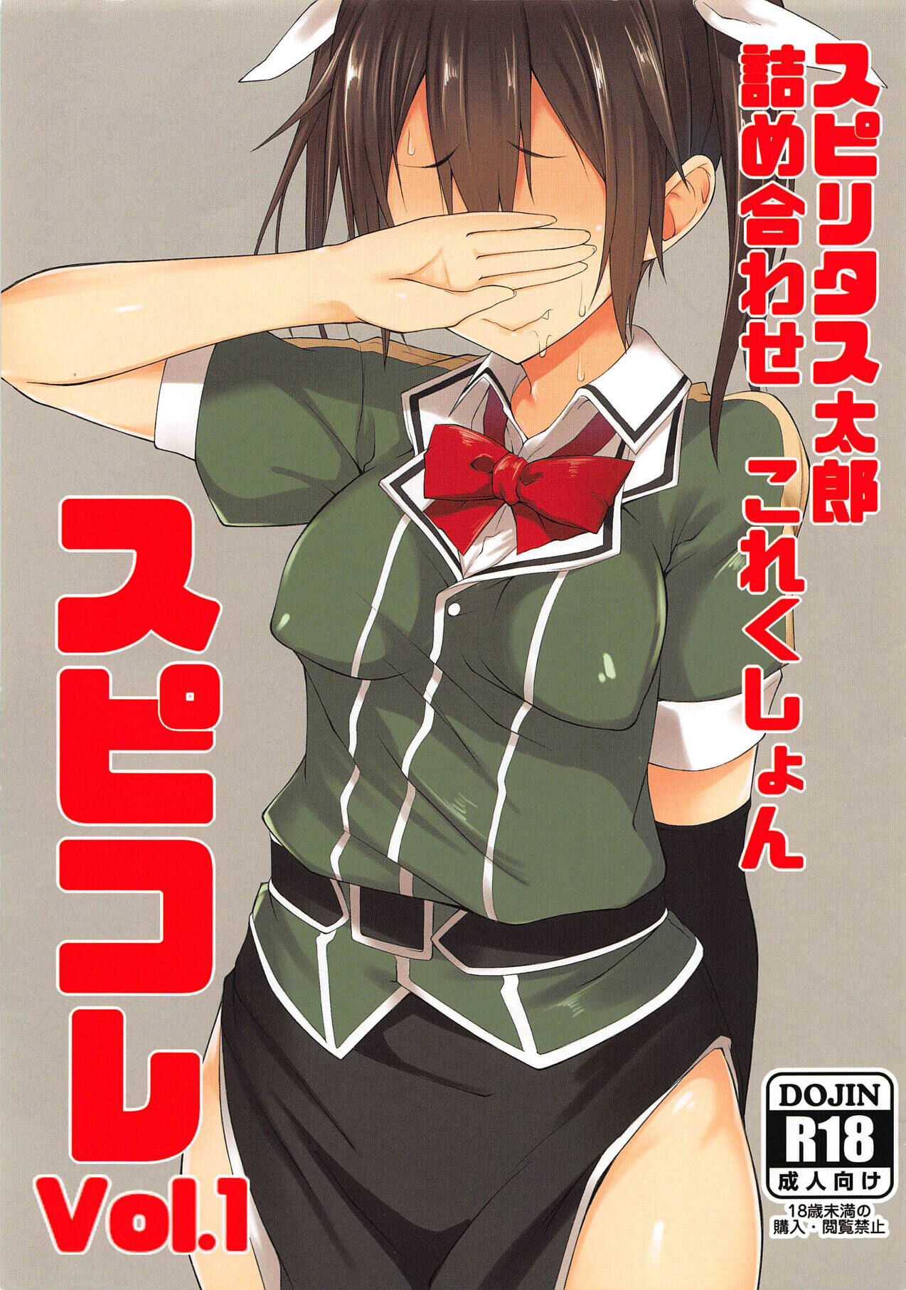 Spiritus Tarou Tsumeawase Collection - SpiColle Vol. 1 page 1 full