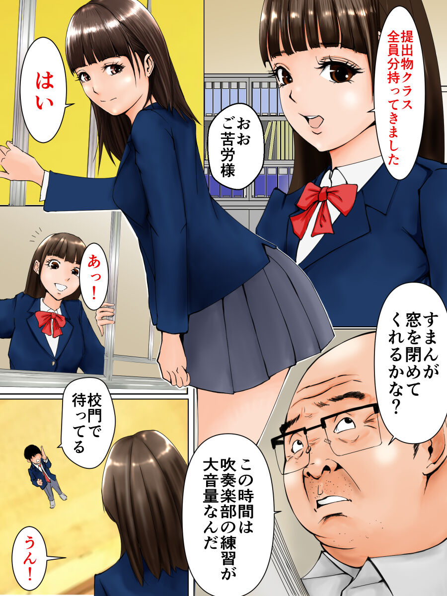 優等生と地学教師 page 3 full