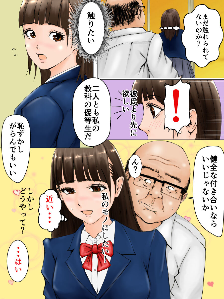 優等生と地学教師 page 7 full