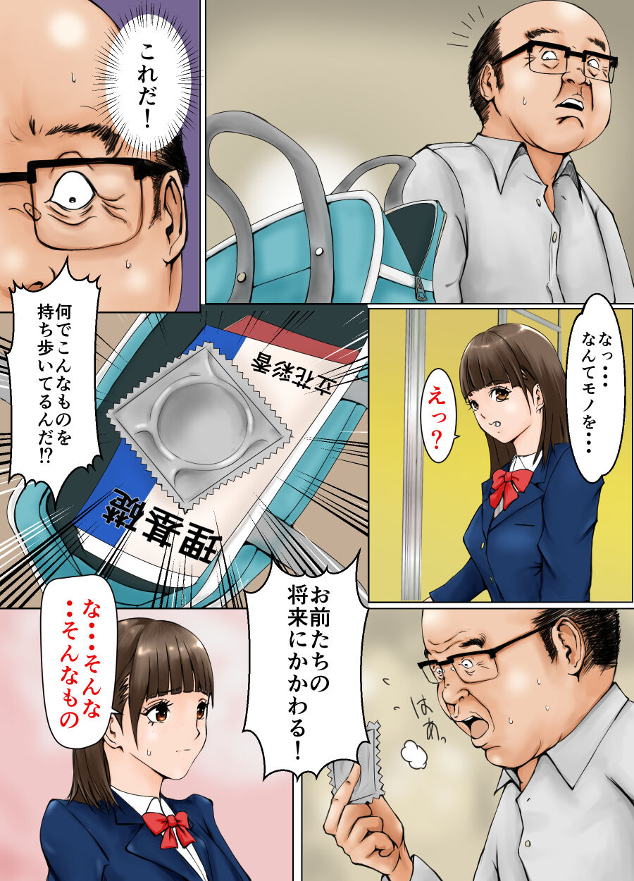 優等生と地学教師 page 8 full