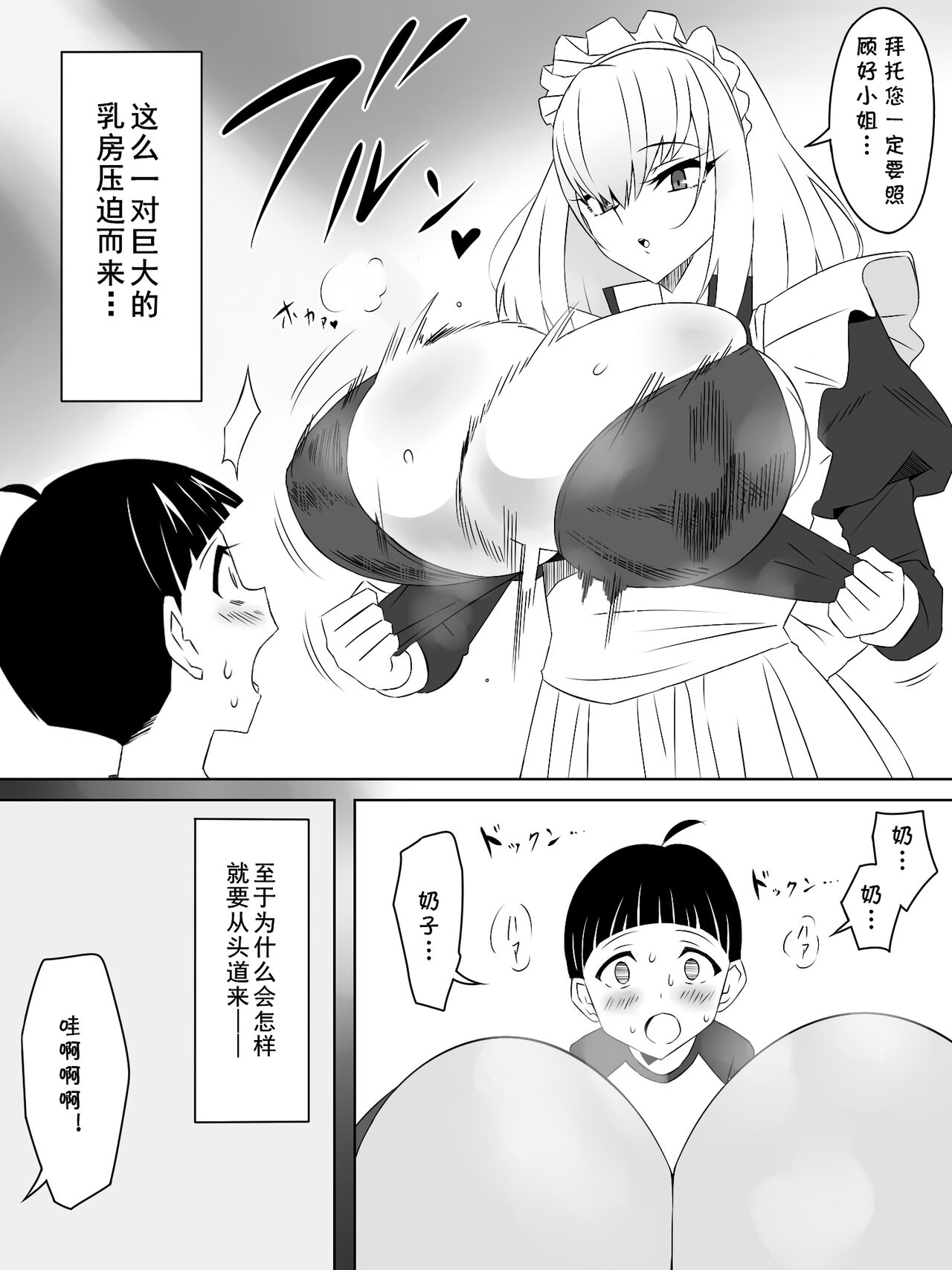 Tomodachi no Maid no Ookina Oppai ni Yuuwaku Sareru Shouta-kun page 1 full
