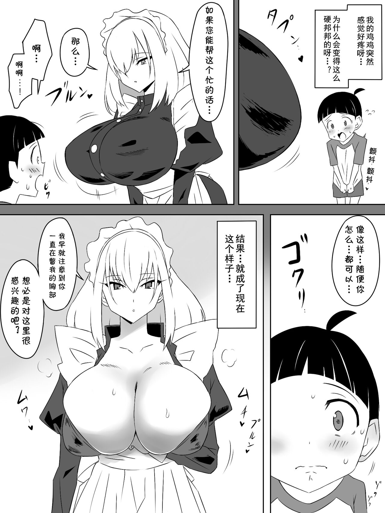 Tomodachi no Maid no Ookina Oppai ni Yuuwaku Sareru Shouta-kun page 10 full