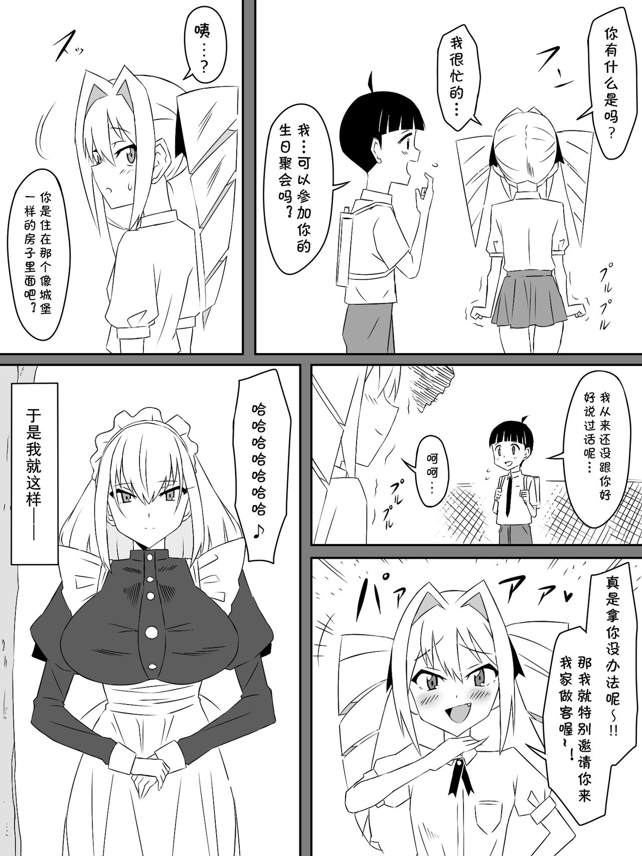 Tomodachi no Maid no Ookina Oppai ni Yuuwaku Sareru Shouta-kun page 5 full