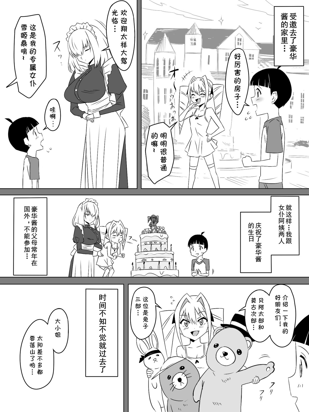 Tomodachi no Maid no Ookina Oppai ni Yuuwaku Sareru Shouta-kun page 6 full