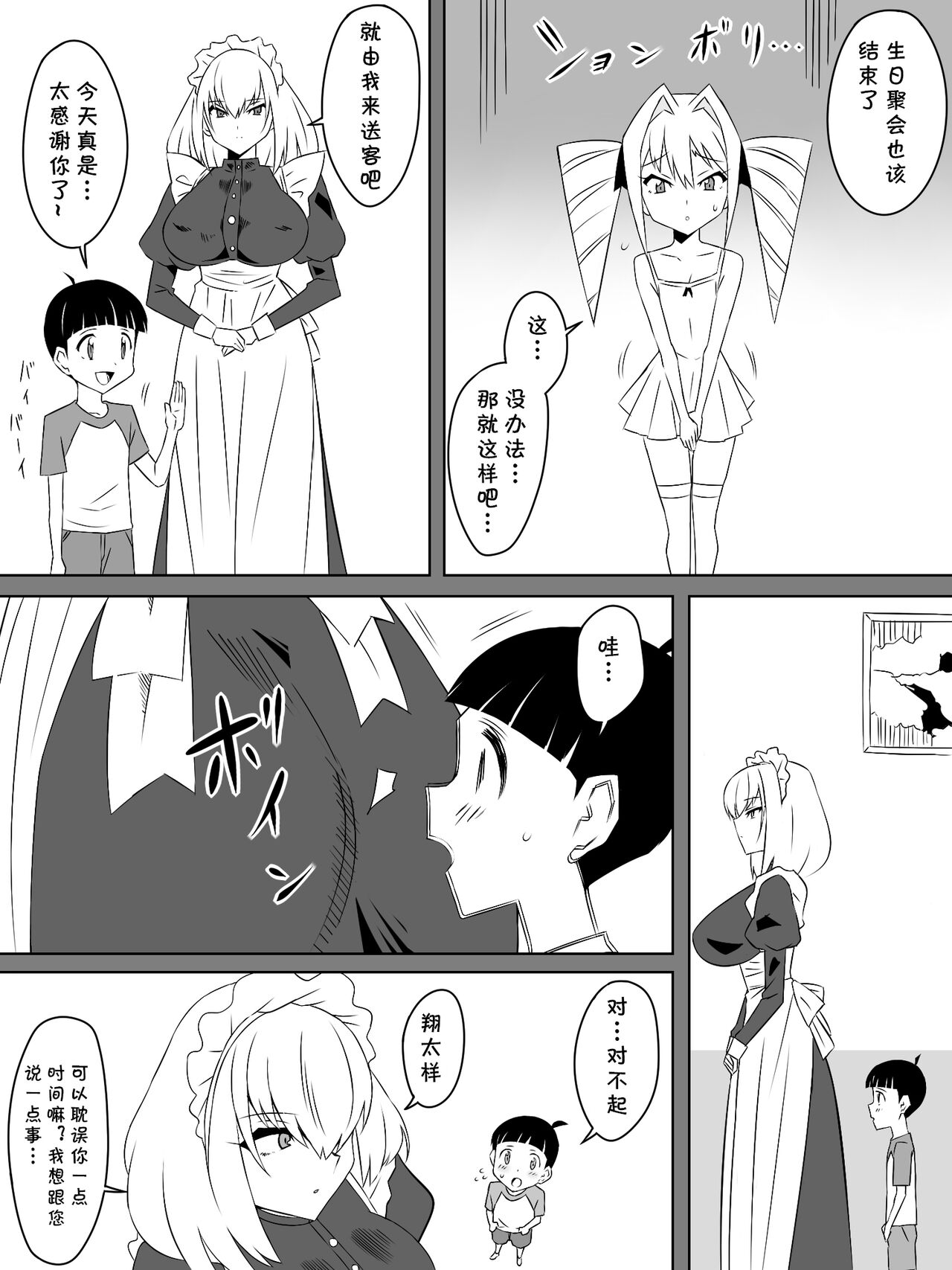 Tomodachi no Maid no Ookina Oppai ni Yuuwaku Sareru Shouta-kun page 7 full