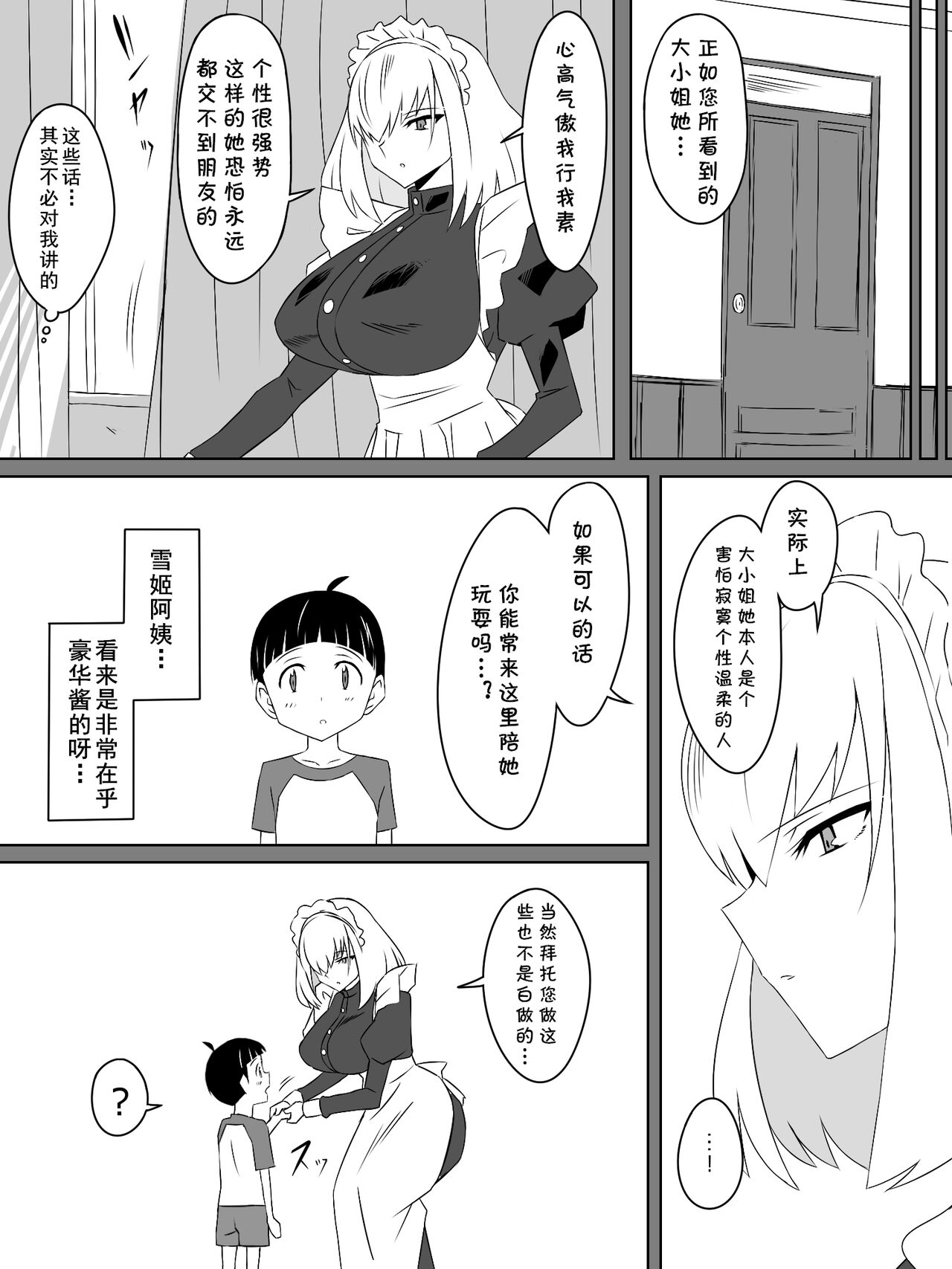 Tomodachi no Maid no Ookina Oppai ni Yuuwaku Sareru Shouta-kun page 8 full