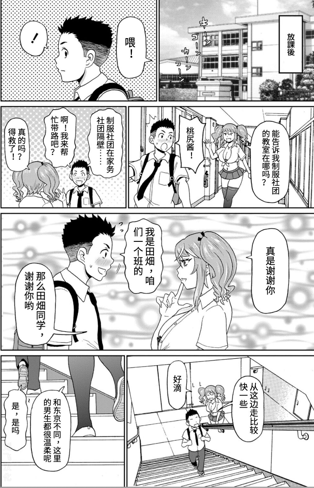 母狗乡下行 The bitch came to the countryside page 4 full