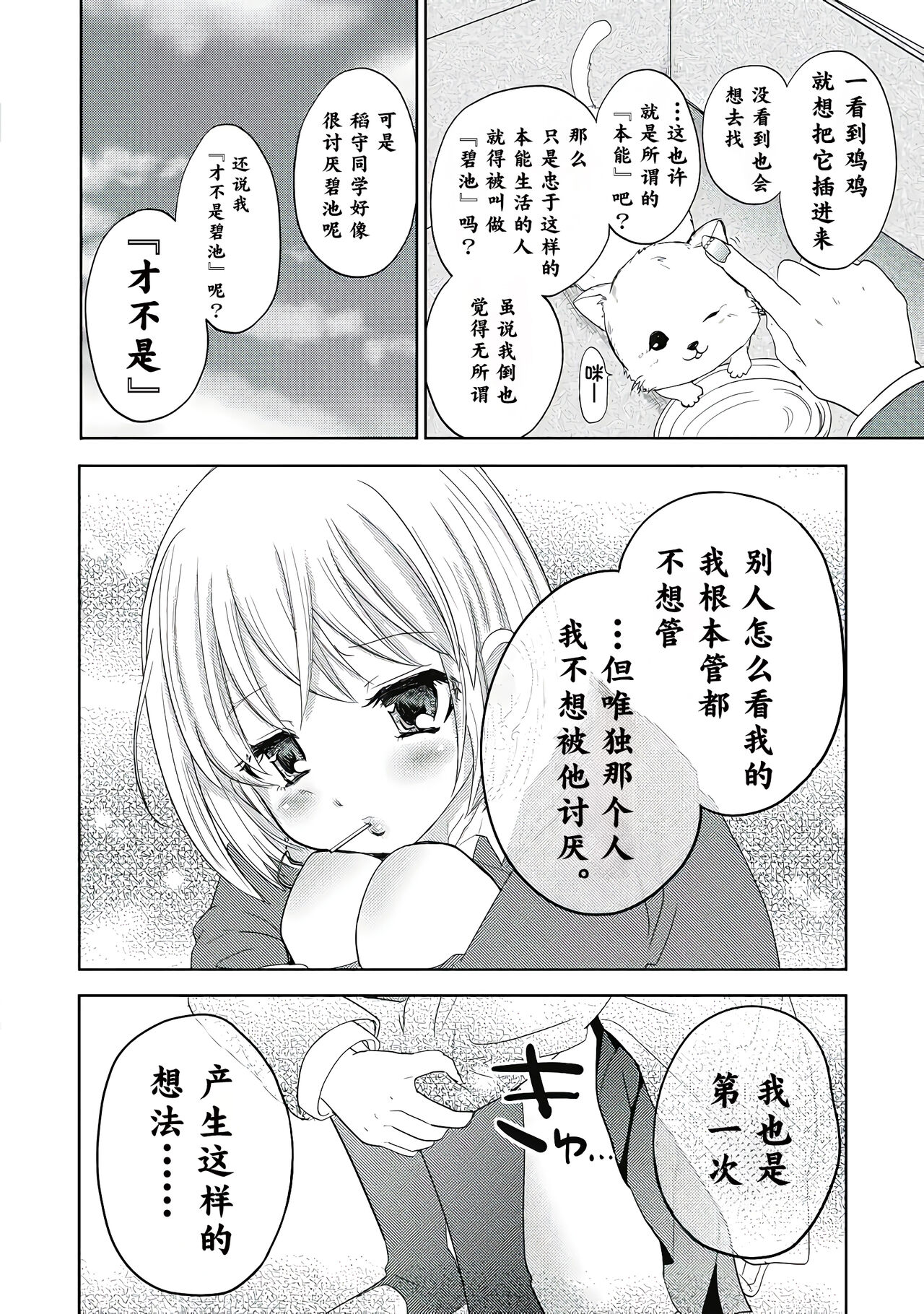 才不是碧池  第二话 page 2 full