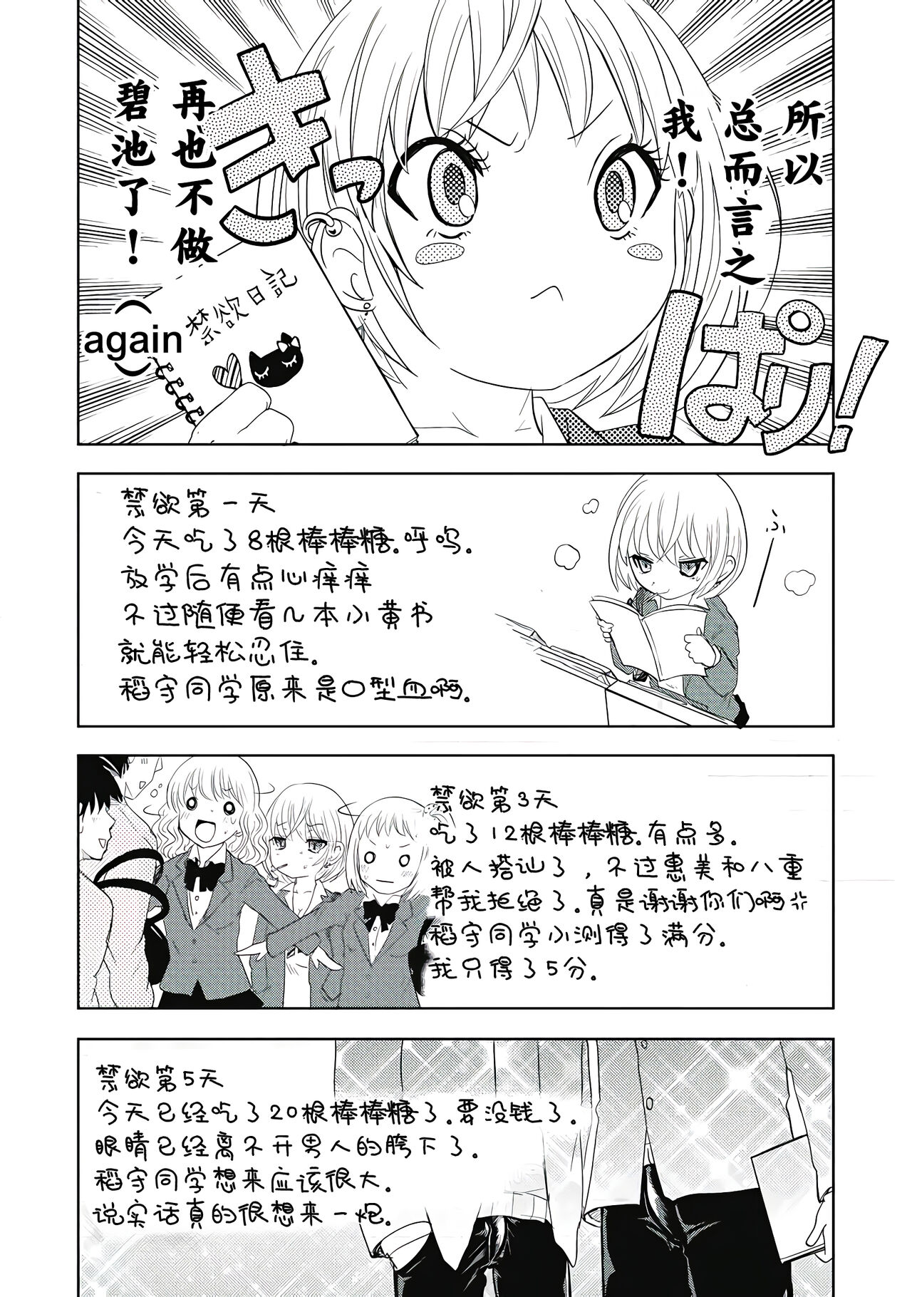 才不是碧池  第二话 page 4 full