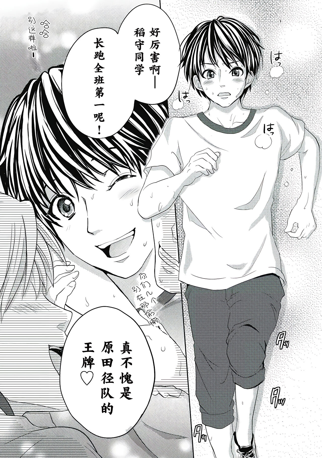 才不是碧池  第二话 page 9 full