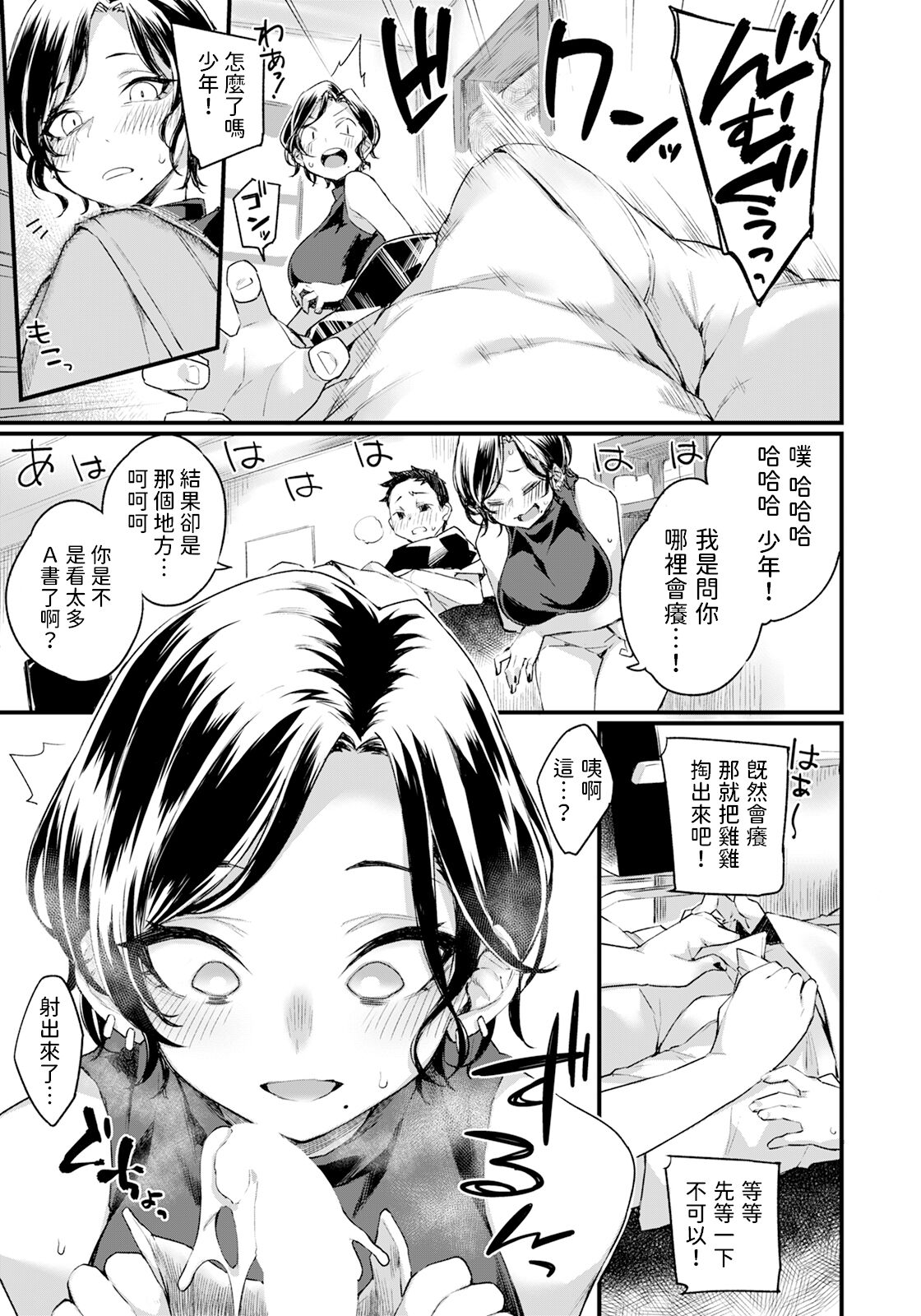 片想いカットプラン    中文翻譯 page 3 full