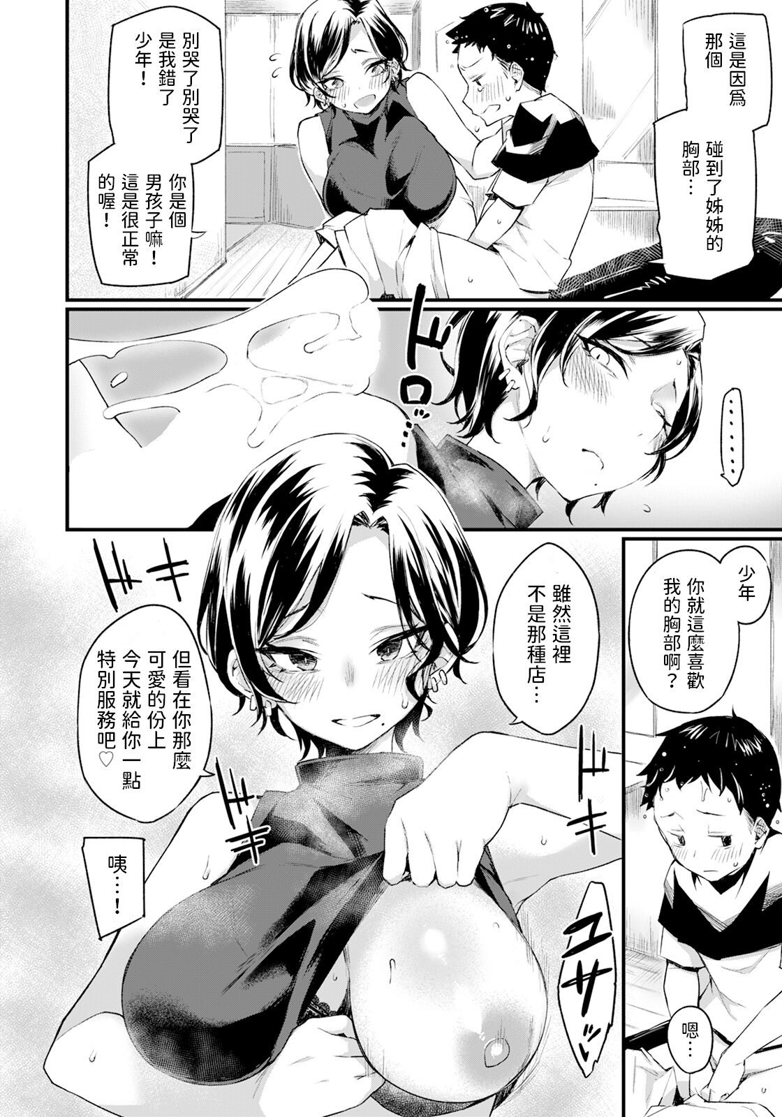 片想いカットプラン    中文翻譯 page 4 full