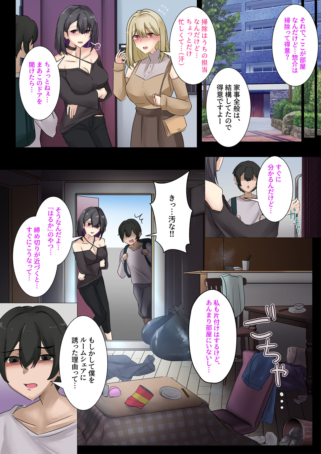 ギャルのお姉さんと暮らしたら…〜毎日パコパコラブはめハーレム性活〜 page 10 full