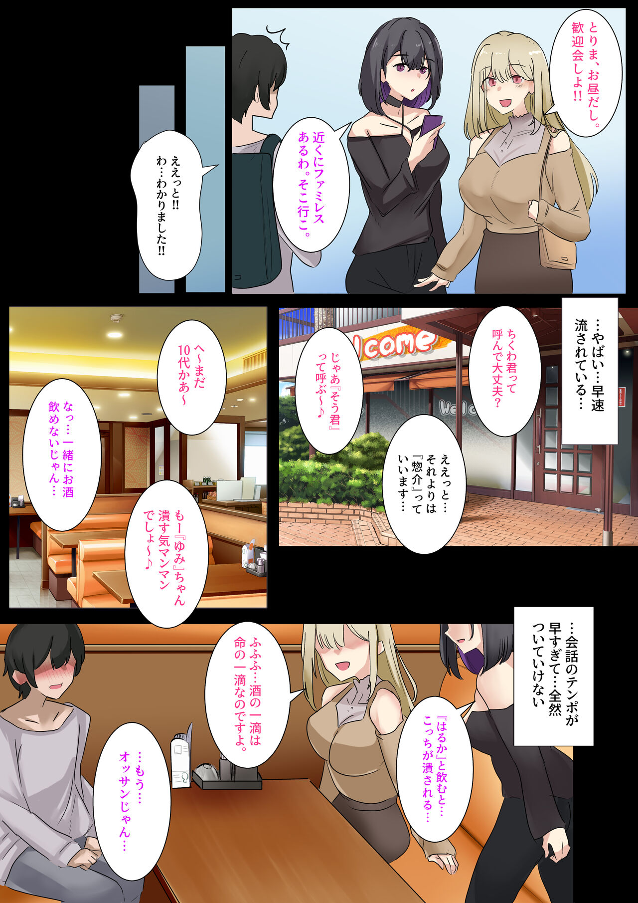 ギャルのお姉さんと暮らしたら…〜毎日パコパコラブはめハーレム性活〜 page 7 full