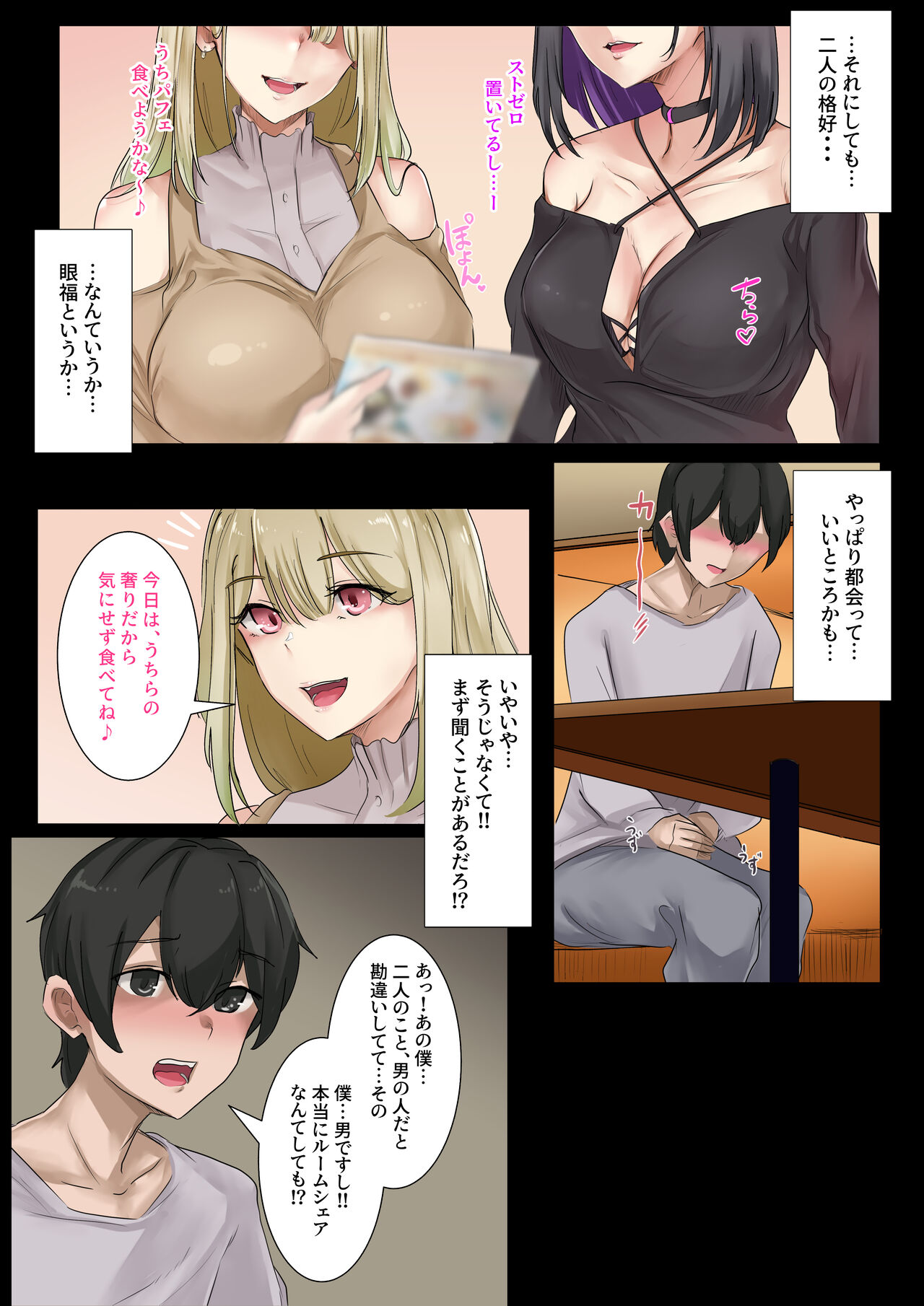 ギャルのお姉さんと暮らしたら…〜毎日パコパコラブはめハーレム性活〜 page 8 full