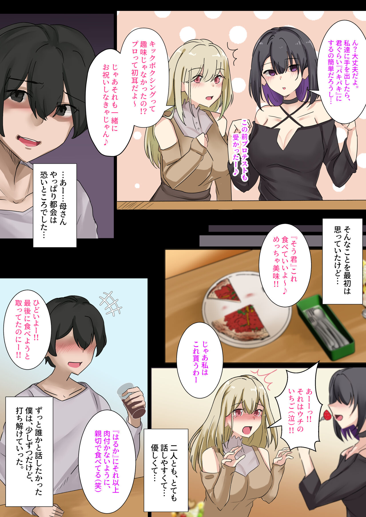 ギャルのお姉さんと暮らしたら…〜毎日パコパコラブはめハーレム性活〜 page 9 full