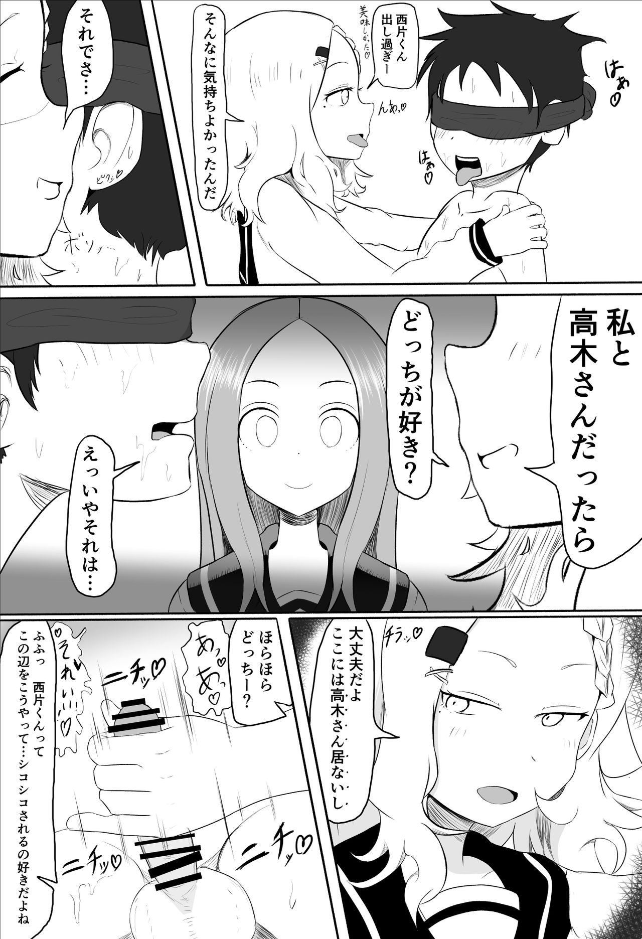 北条さんに西片を寝取られる高木さん page 2 full