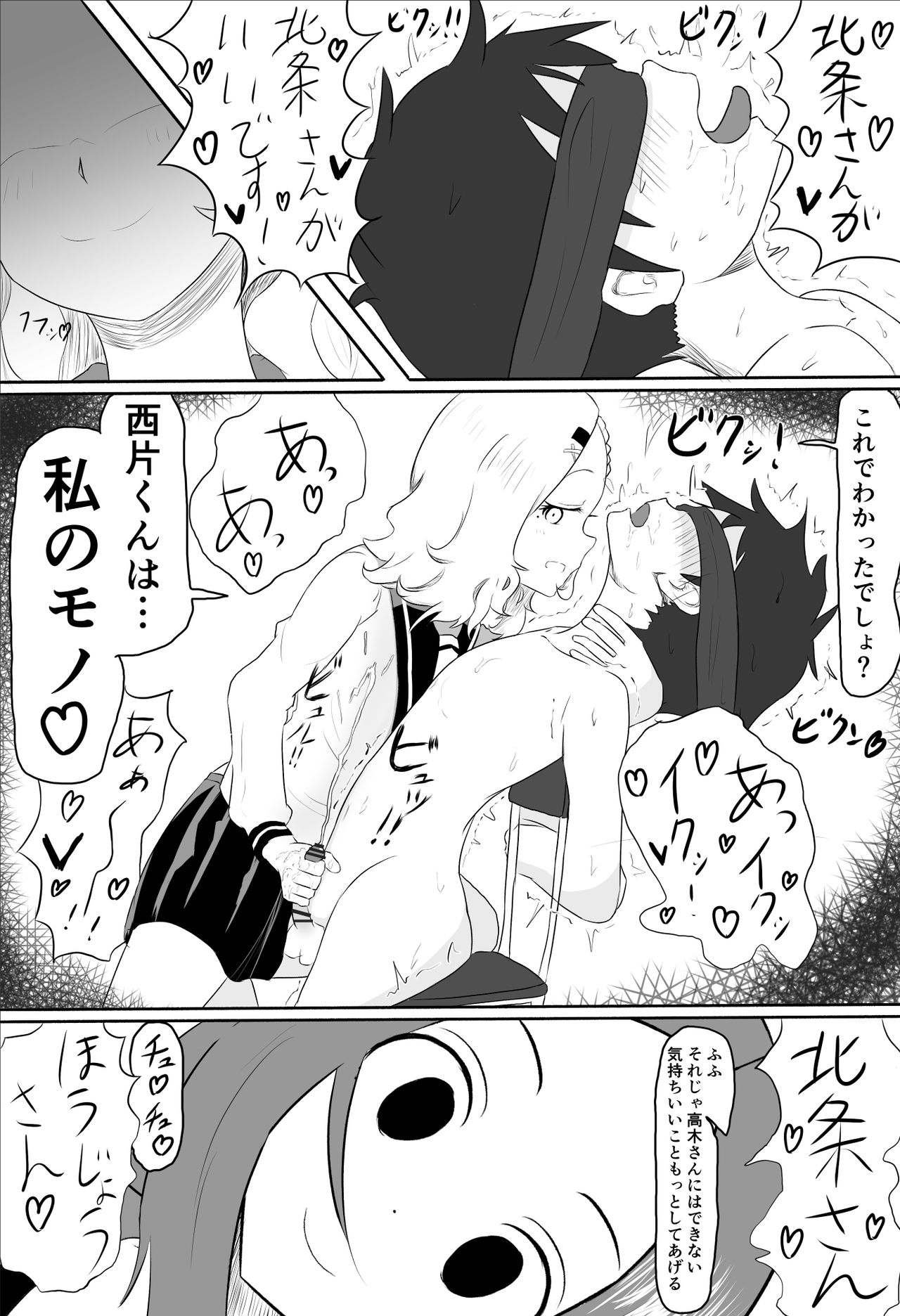 北条さんに西片を寝取られる高木さん page 3 full