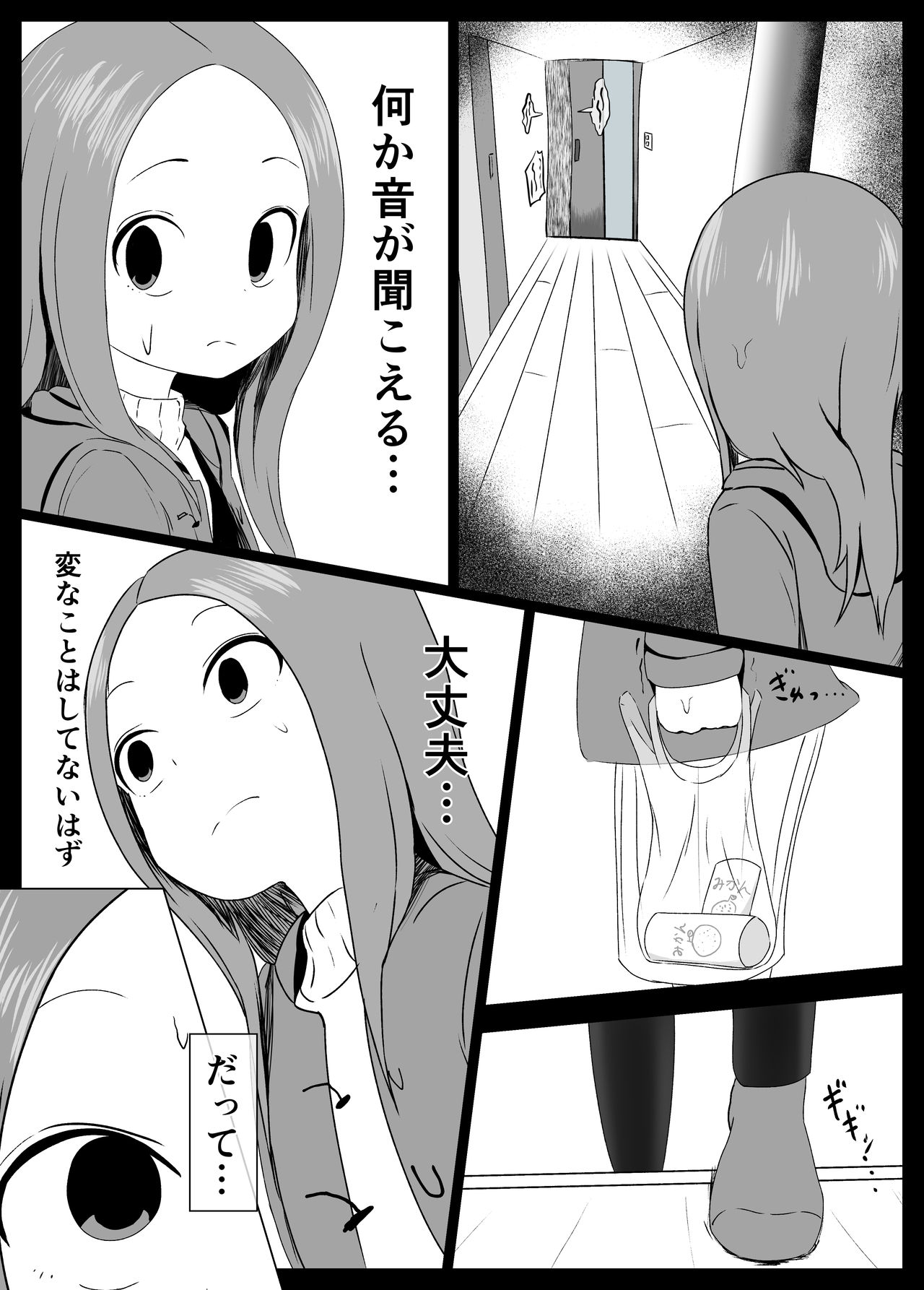 北条さんに西片を寝取られる高木さん page 6 full
