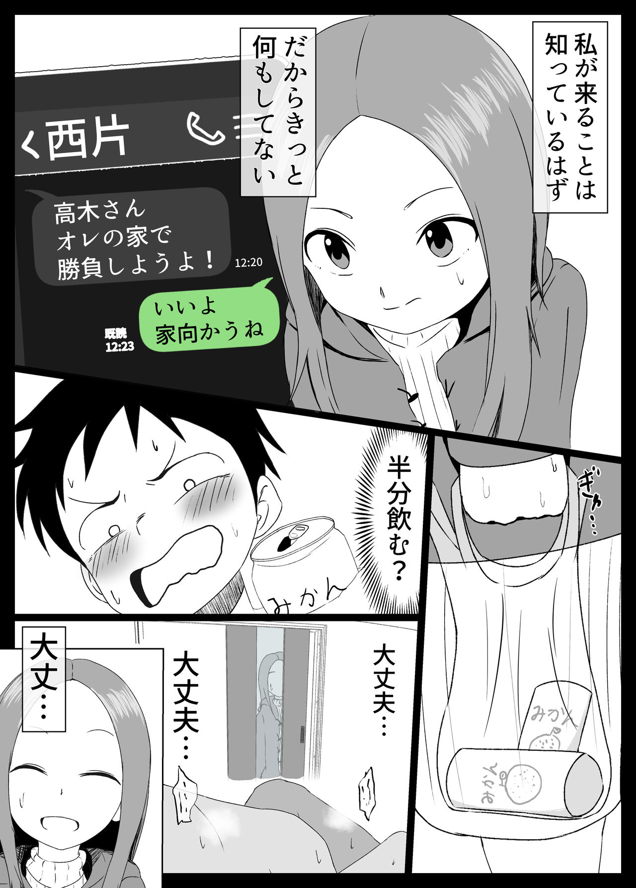 北条さんに西片を寝取られる高木さん page 7 full