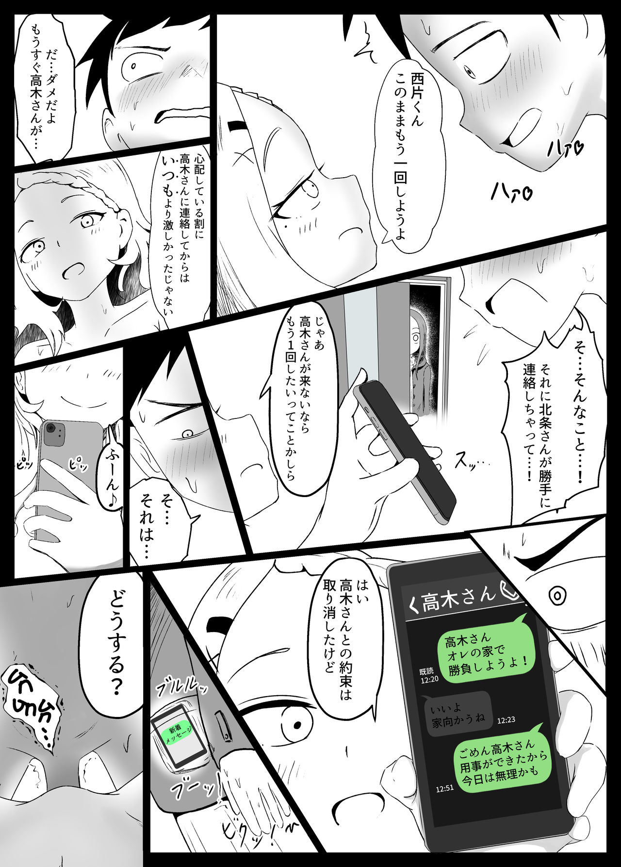 北条さんに西片を寝取られる高木さん page 9 full